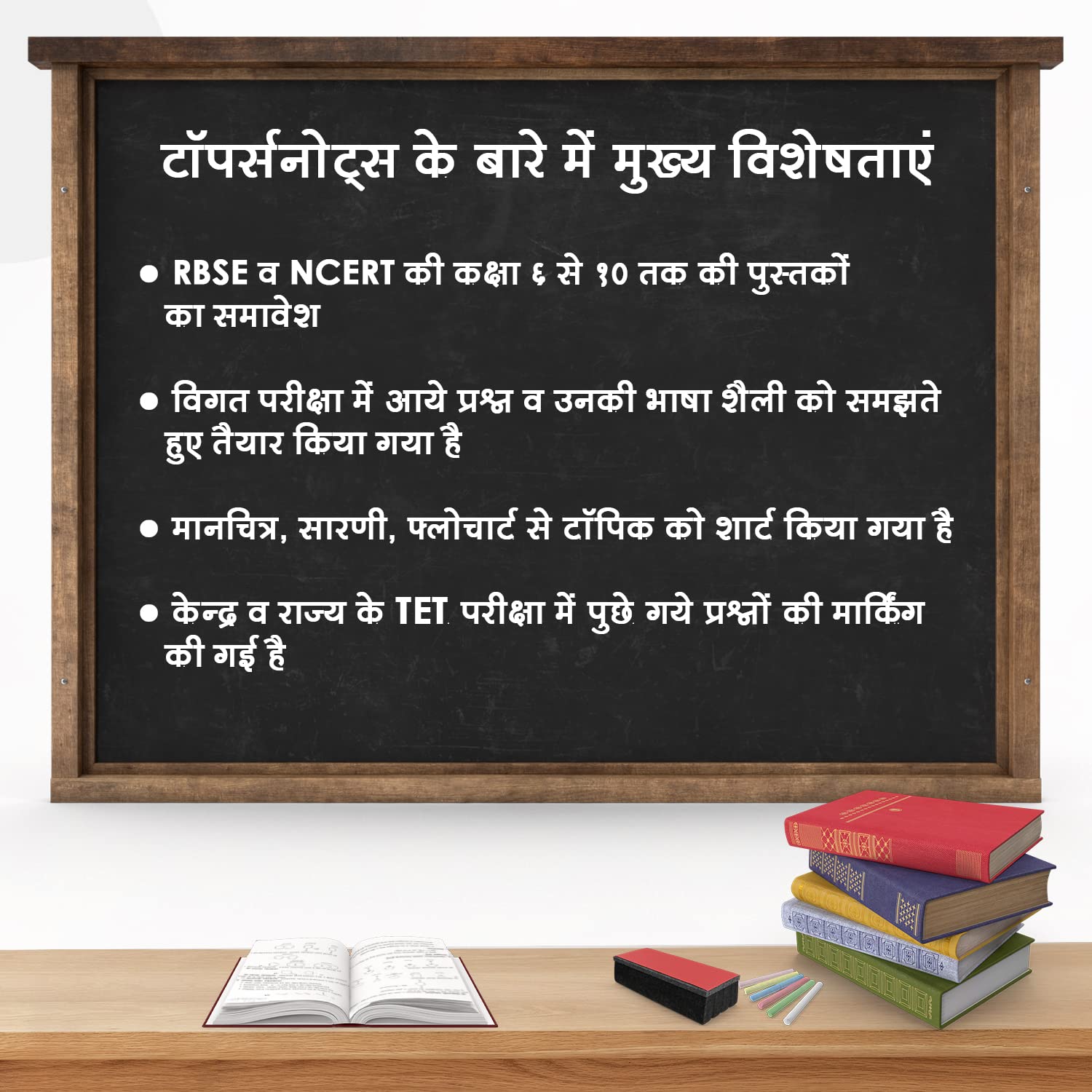 TOPPERSNOTES Rajasthan Shikshak Patrata Pariksha Study Material For REET LEVEL 1 Exam Set of 5 Books in Hindi Medium Latest Edition 2