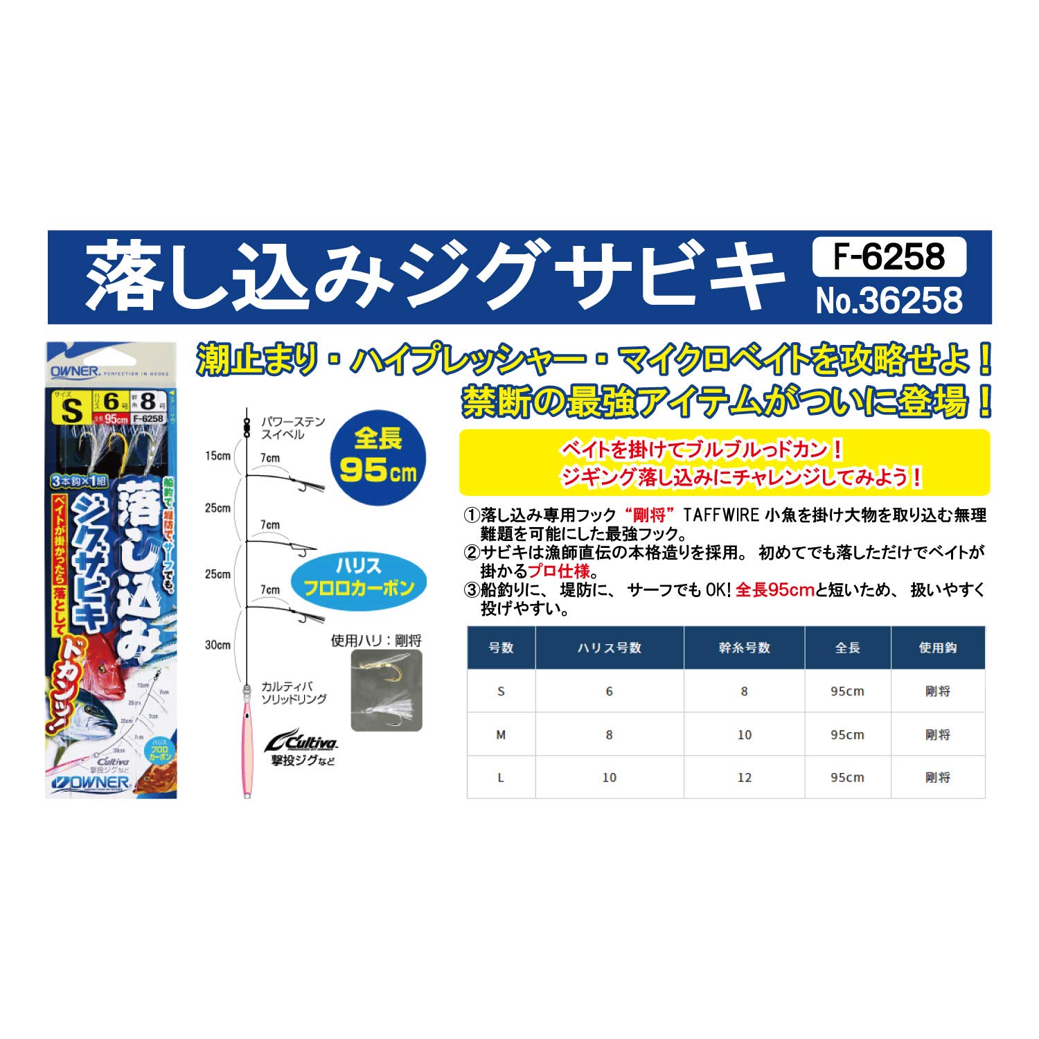 Owner F-6258 Drop Jig Sabiki M 36258