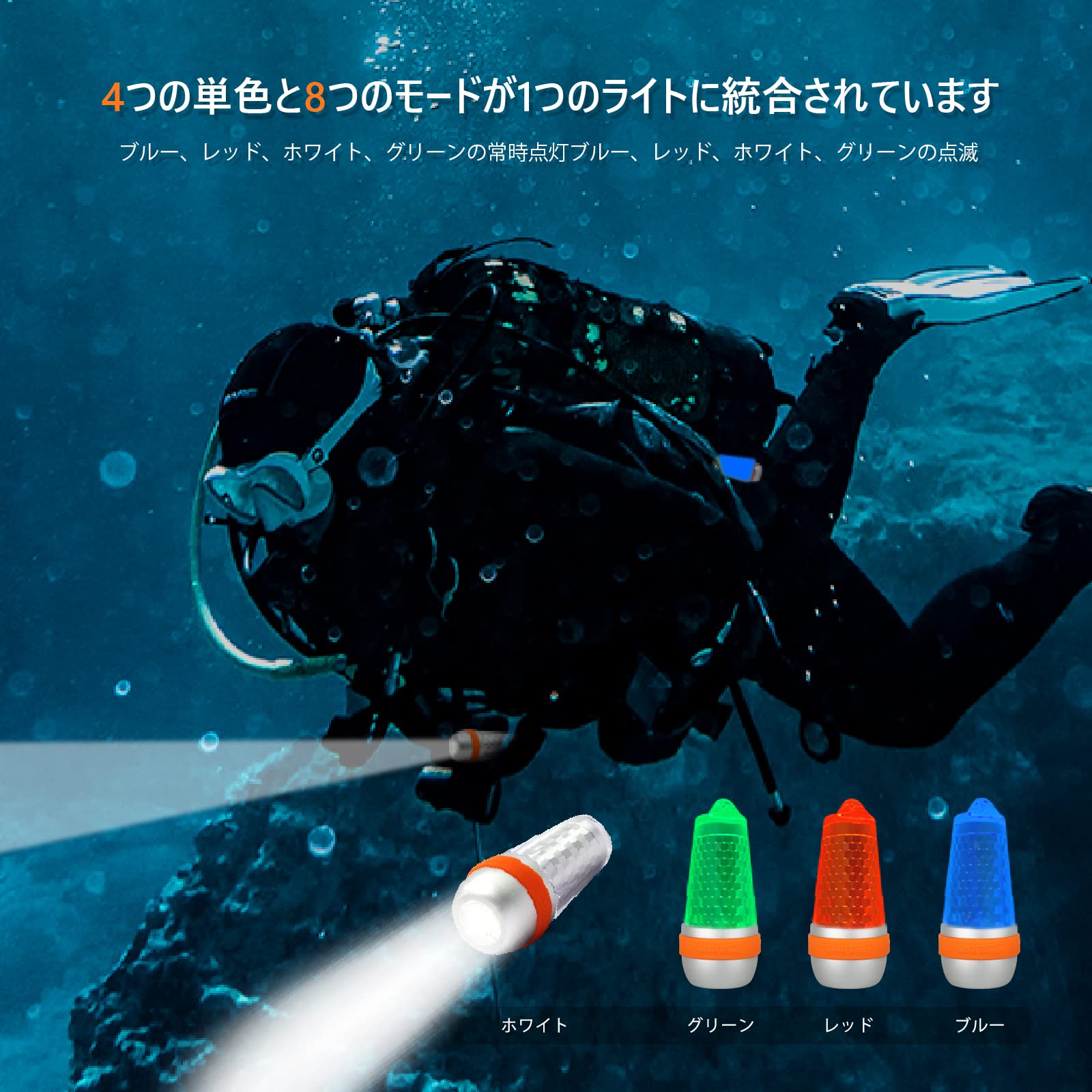 Amazon.co.jp: ORCATORCH SD03 ダイブビーコン 4色-in-1 (青、赤、白