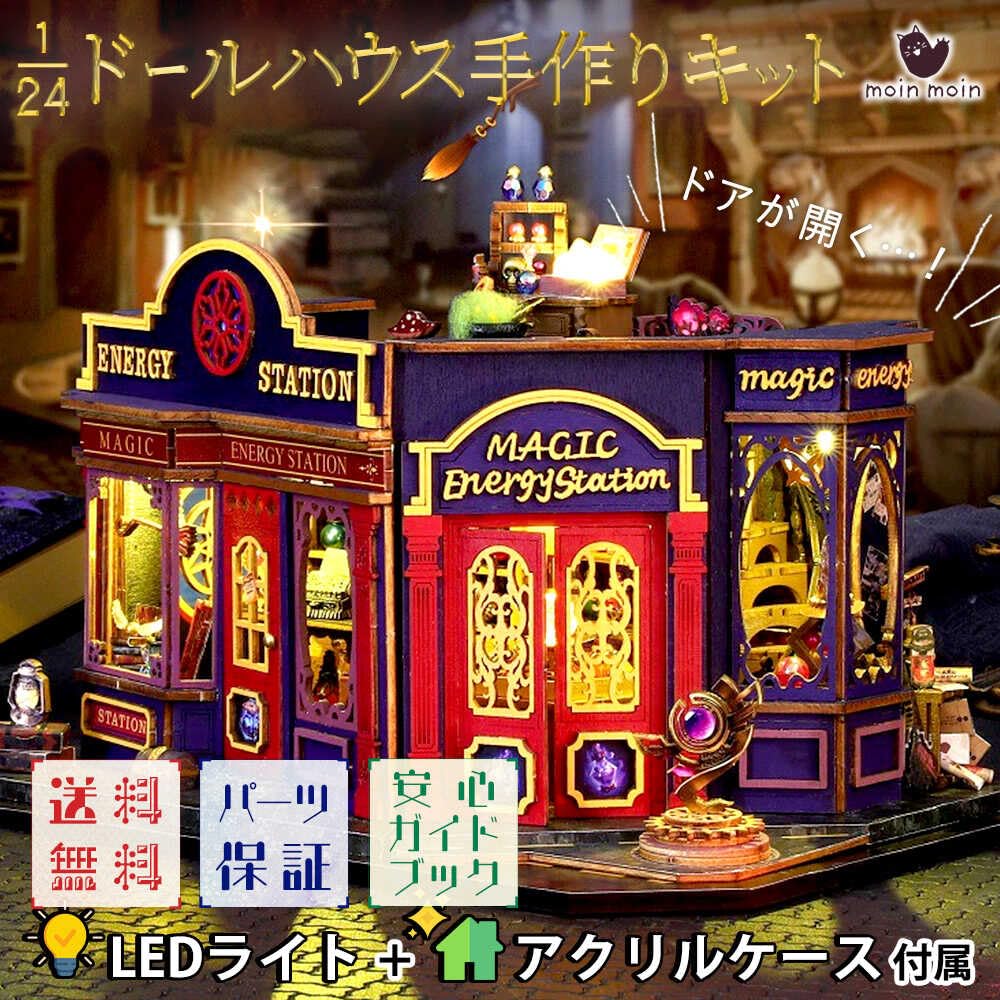 Amazon | moin moin ドールハウス ミニチュア 手作りキット セット