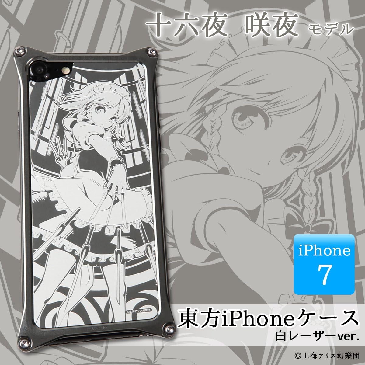 Amazon 東方project Gild Design ギルドデザイン Iphone7 ケース 11 十六夜咲夜 白レーザー アニメ 萌えグッズ 通販