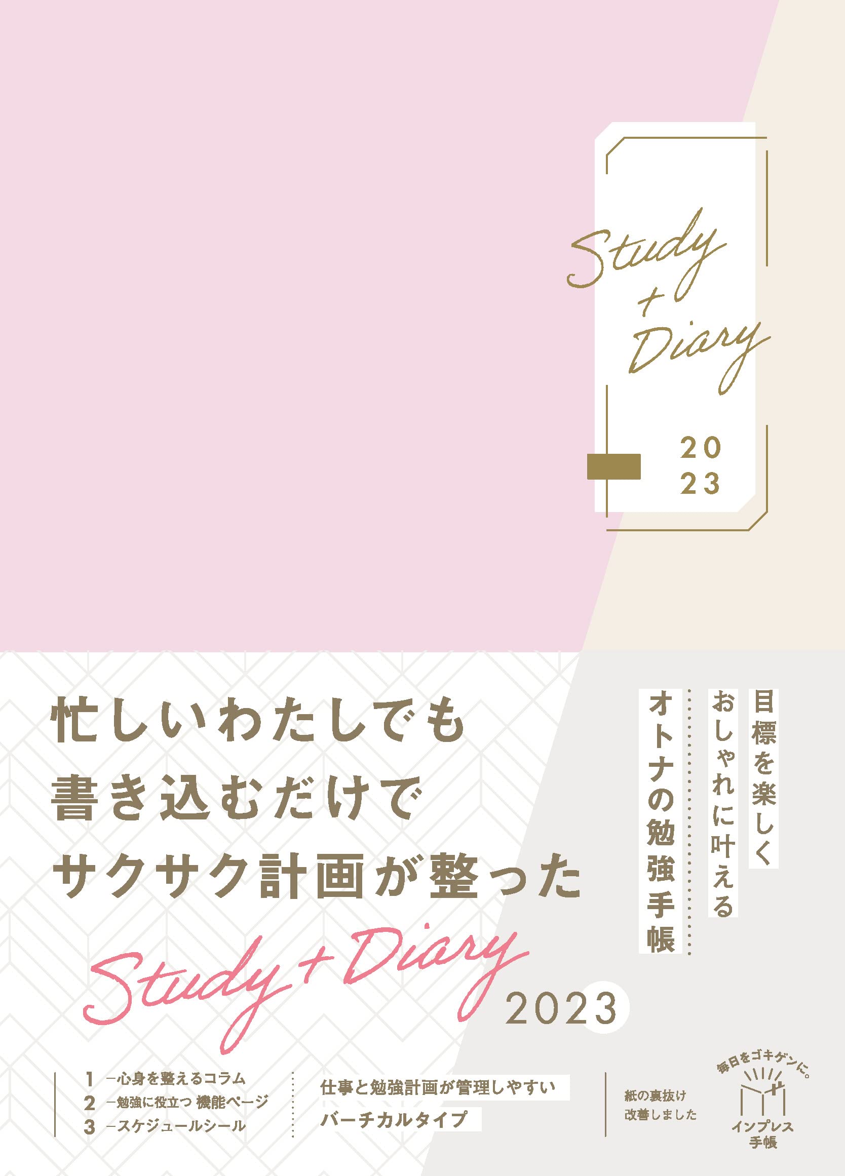 購入者dl特典あり 標を楽しくおしゃれに叶えるオトナの勉強 帳 Study Diary 23 通常カラー版 特典 本書収録の紙面pdf データ配信 インプレス手帳23 インプレス手帳編集部 本 通販 Amazon 購入者dl特典あり 標を楽しくおしゃれに叶えるオトナの勉強 帳 Study Diary 23 通常カラー版 特典 本書収録の紙面pdf データ配信 インプレス手帳23 インプレス手帳編集部 本 通販 Amazon