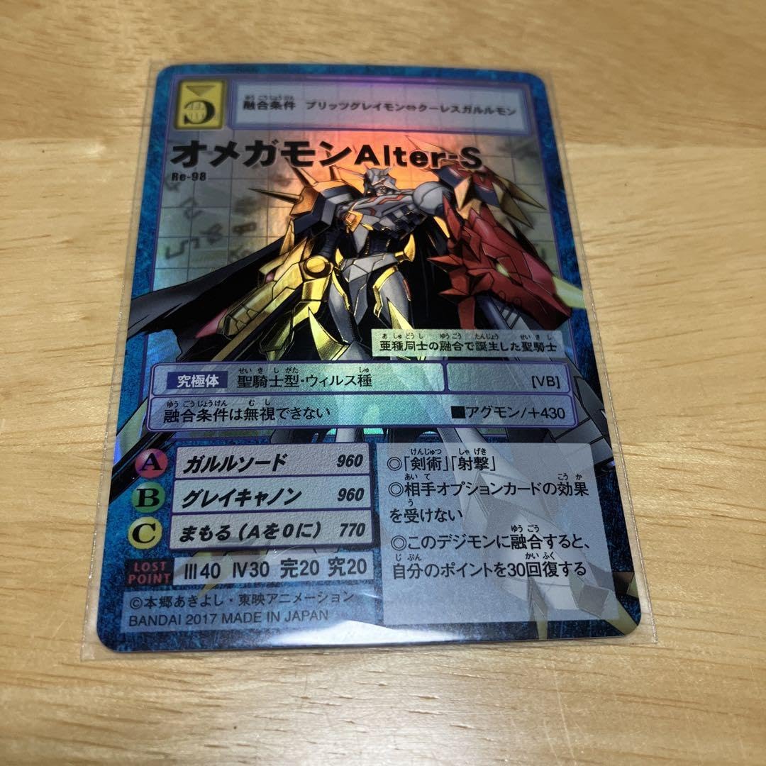旧デジモンカード　オメガモン Alter-S　セット Amazon.co.jp: 旧デジタルモンスターカードゲーム オメガモンAlter-S