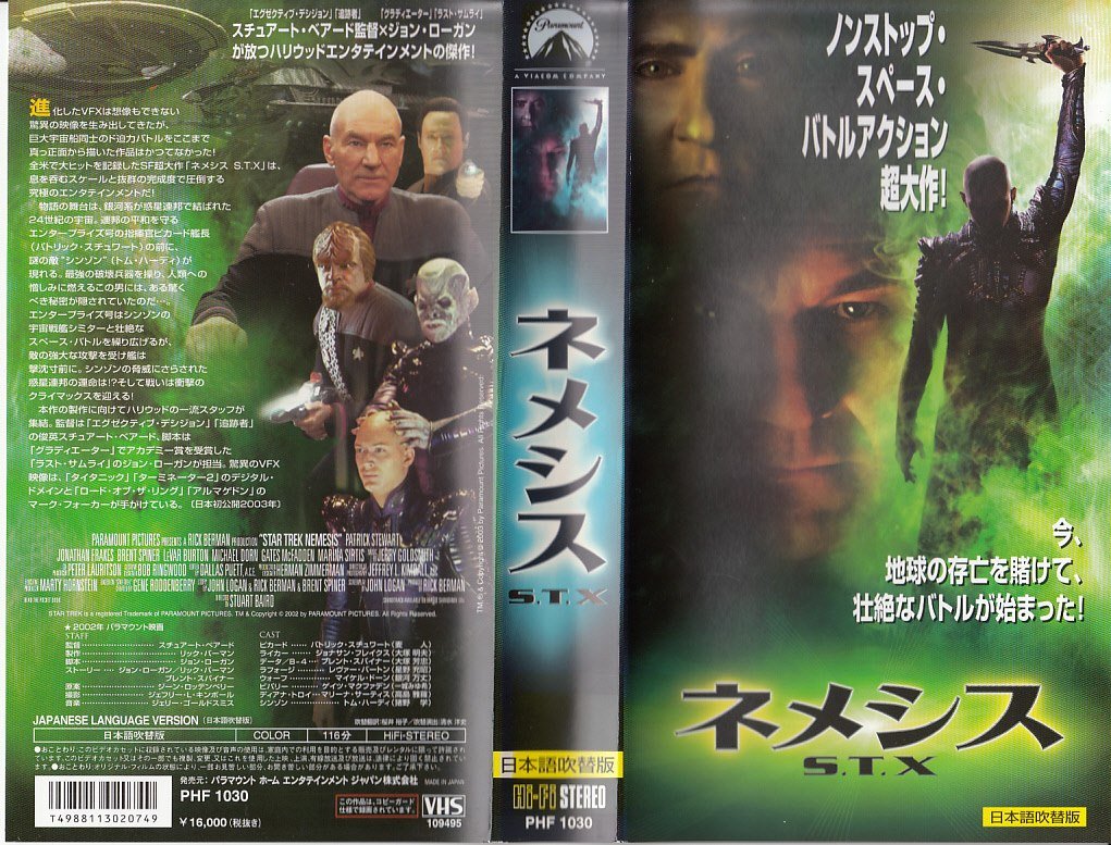 Amazon.co.jp: スター・トレック ネメシス S.T.X [VHS] : DVD