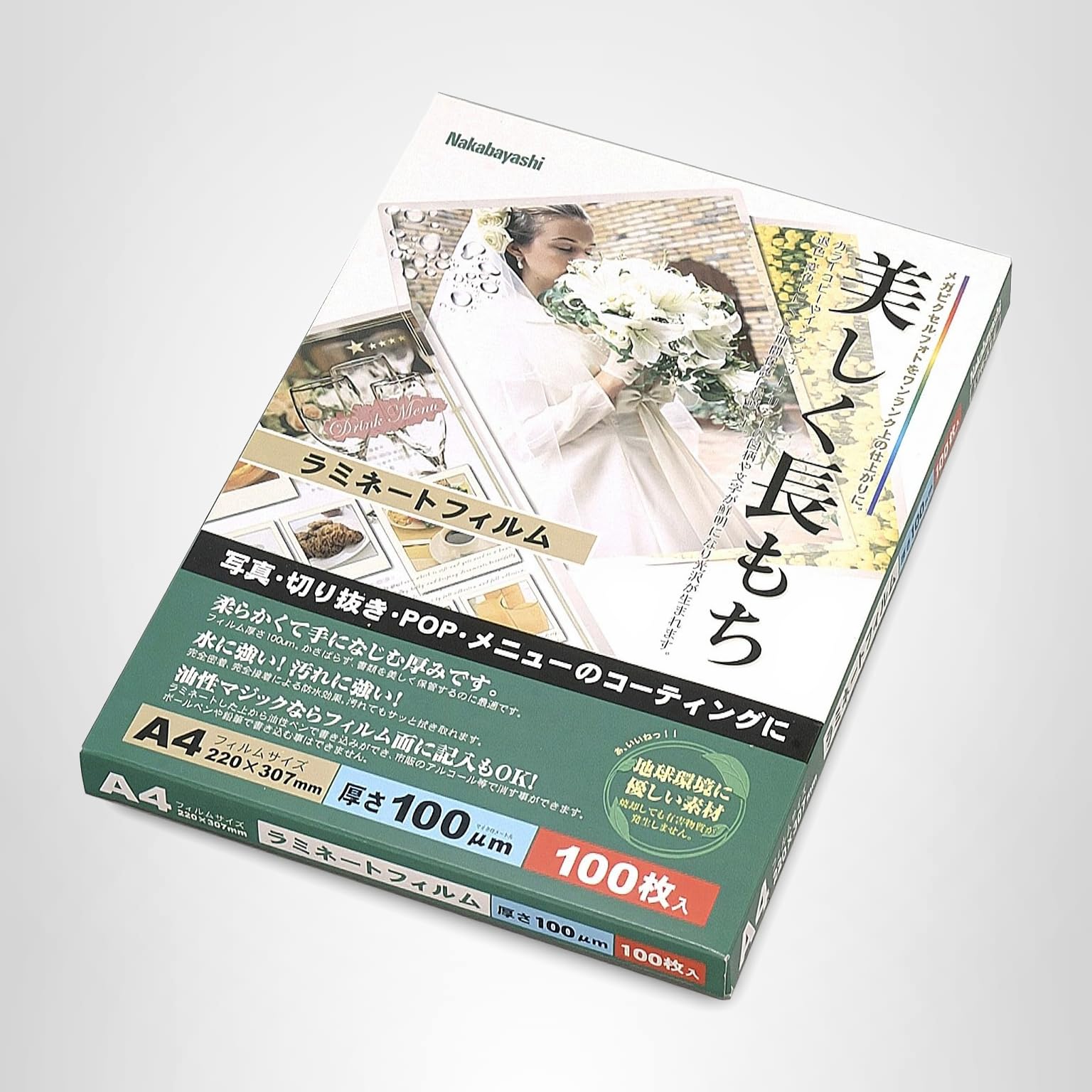 Amazon | ナカバヤシ ラミネートフィルム 100枚入 A4サイズ／220×307mm
