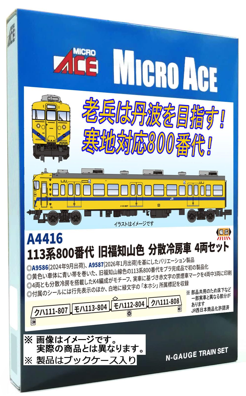 Amazon | マイクロエース (MICRO ACE) Nゲージ 113系800番代 旧福知山