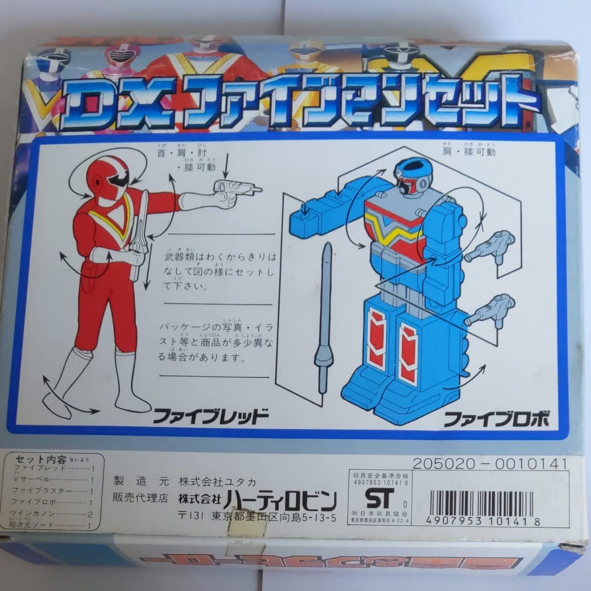 Amazon.co.jp: 地球戦隊ファイブマン : おもちゃ