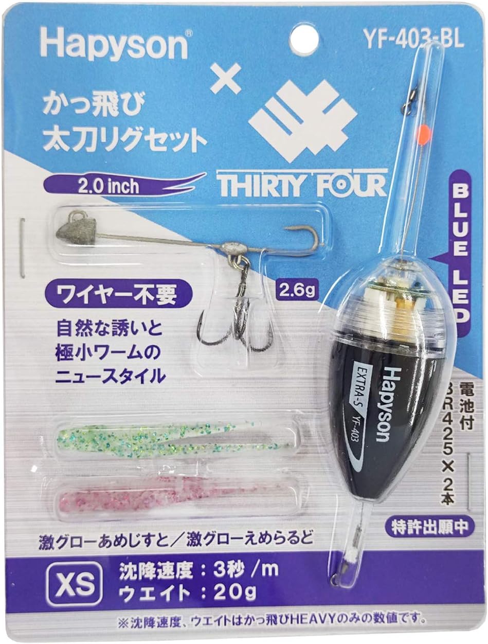 Hapyson YF-403-BL Katsubi Tachi Rig Set