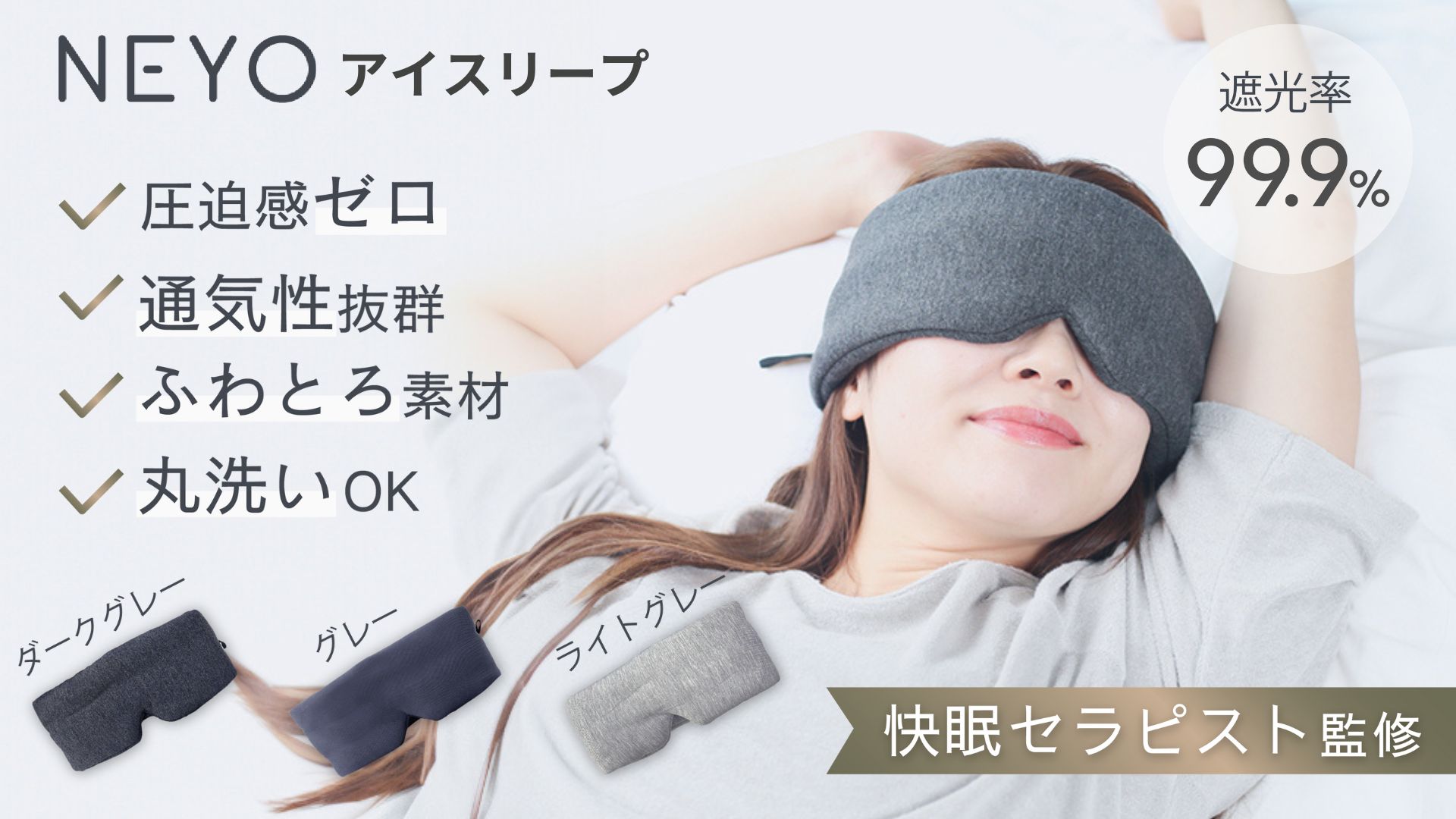 Amazon.co.jp: 【快眠セラピスト監修】NeyoWell アイマスク 睡眠用