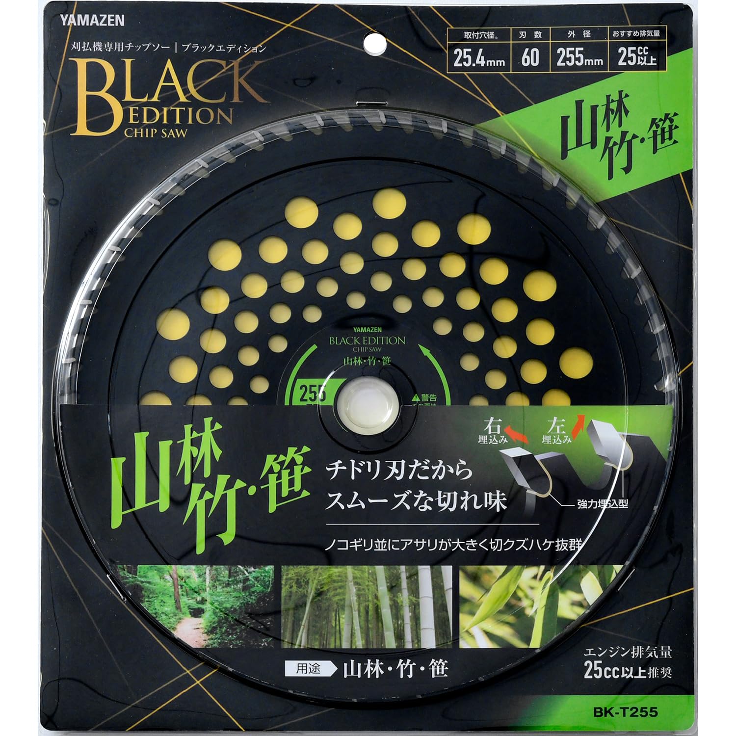 Amazon | 山善(YAMAZEN) チップソー 山林 竹 笹 取付穴径25.4㎜ 刃数60