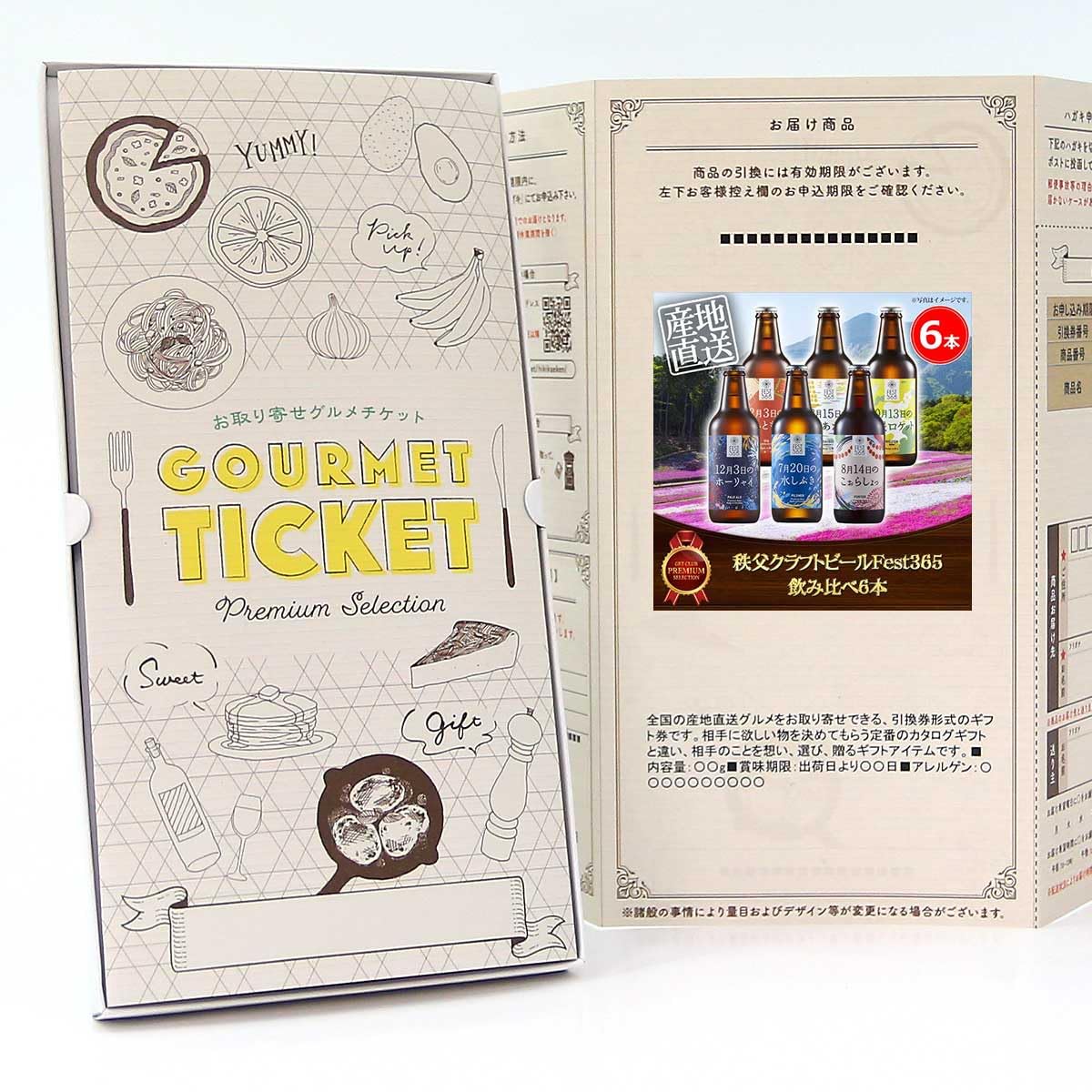 Amazon｜【 お取り寄せ グルメ チケット 】秩父クラフトビールFest365