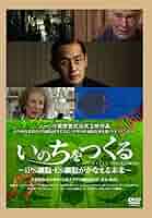 (未使用･未開封品)いのちをつくる ~iPS細胞・ES細胞がかなえる未来~ [DVD] Amazon.co.jp: いのちをつくる ~iPS細胞・ES細胞がかなえる未来