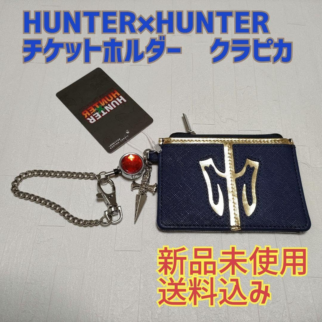 USJ ユニバ　HUNTER×HUNTER クラピカ　チケットホルダー 新品】USJ 限定 ハンターハンター クラピカ チケットホルダー
