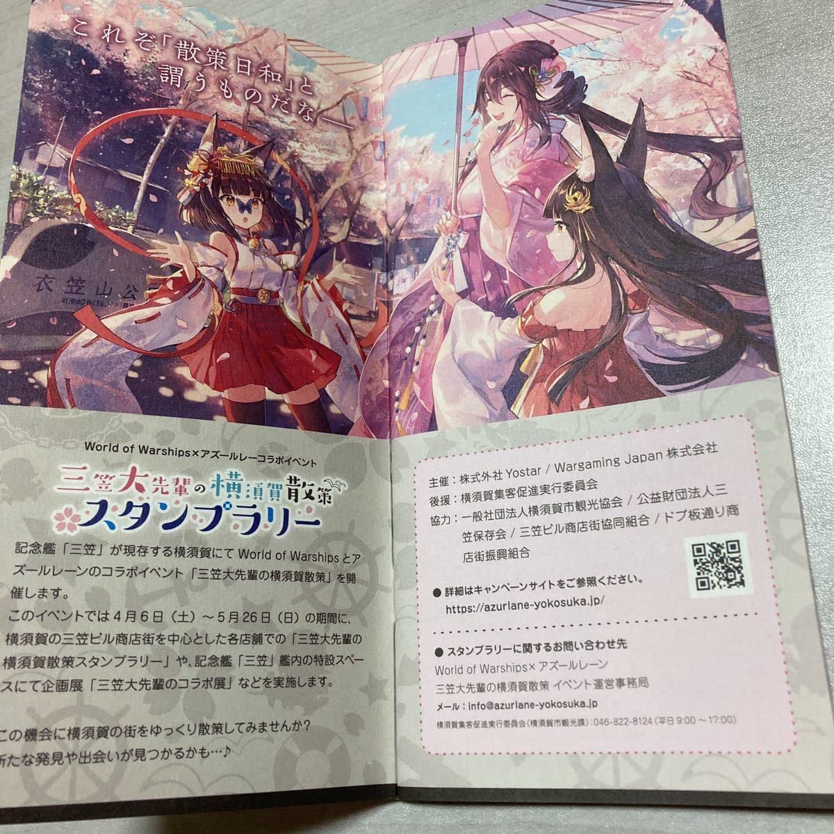 Amazon.co.jp: アズールレーン 三笠大先輩の横須賀散策 スタンプラリー