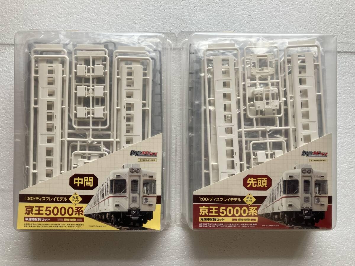 ホビダス 京王5000系先頭車2両キット＆ライトユニットセット