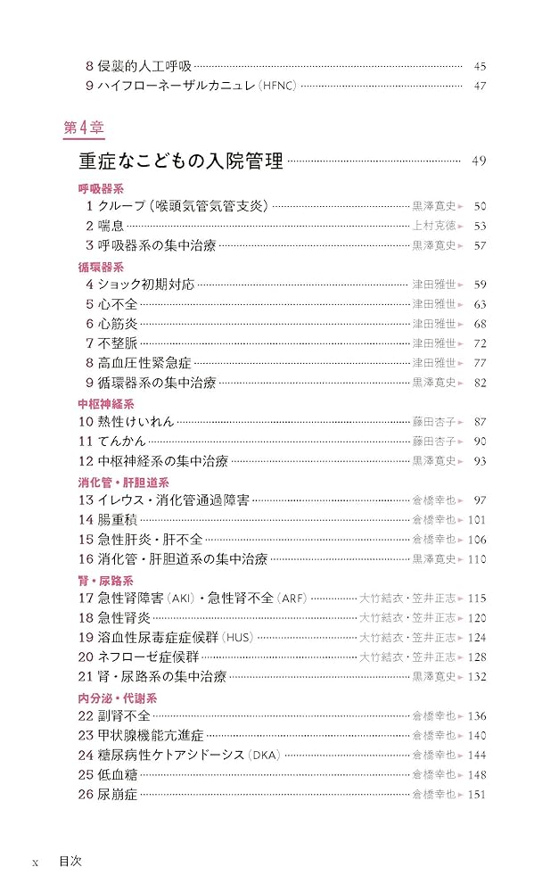 こどもの入院管理ゴールデンルール Amazon.co.jp: こどもの入院管理ゴールデンルール : 笠井 正志