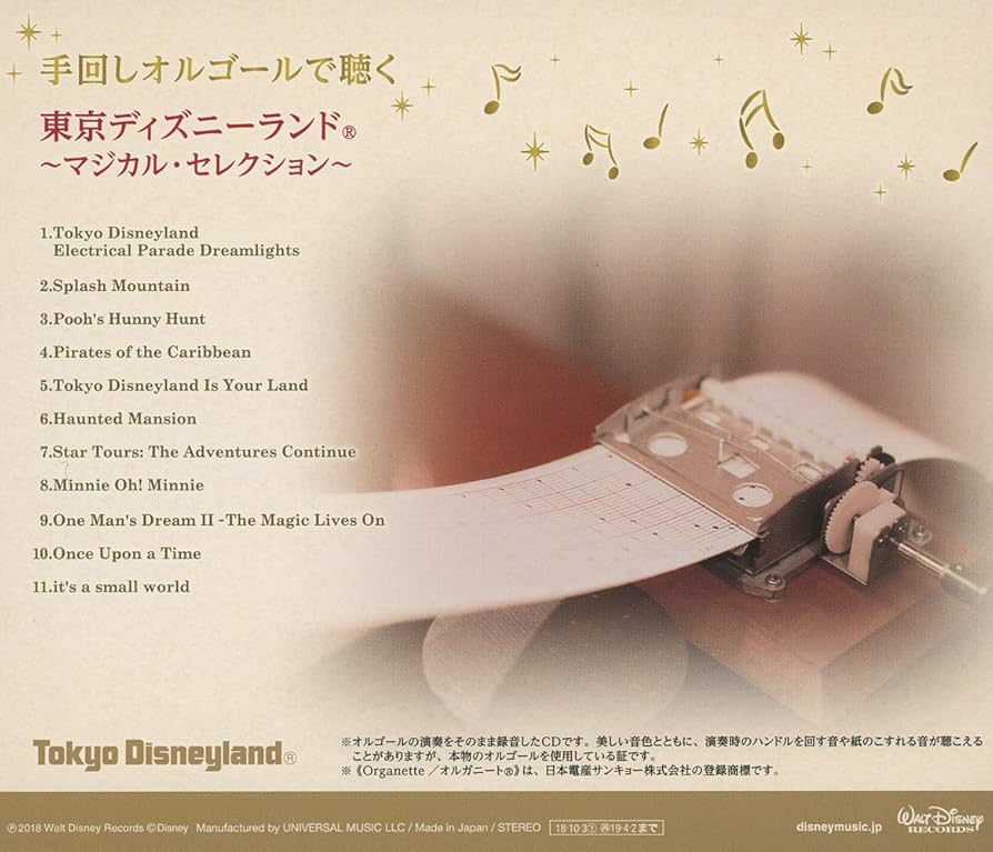 ディズニーランド　手回しオルゴール6点セット 東京ディズニーランド 手回しオルゴール - メルカリ