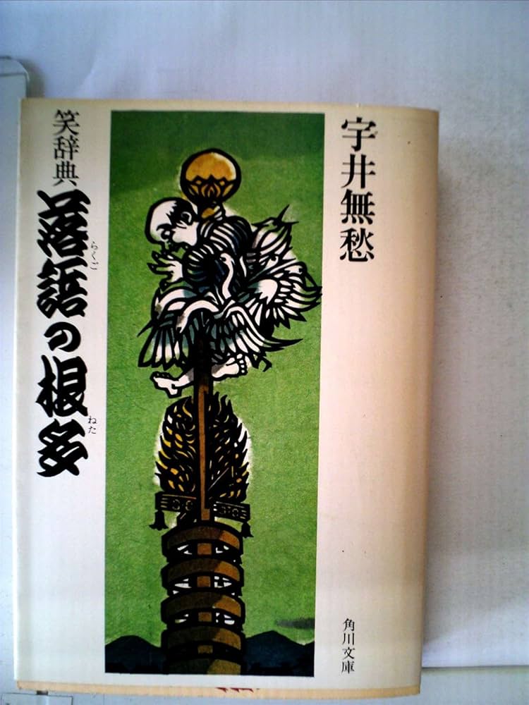 【サイン入り】細井平洲 美しい心の物語 サイン入り】細井平洲 美しい心の物語 - メルカリ