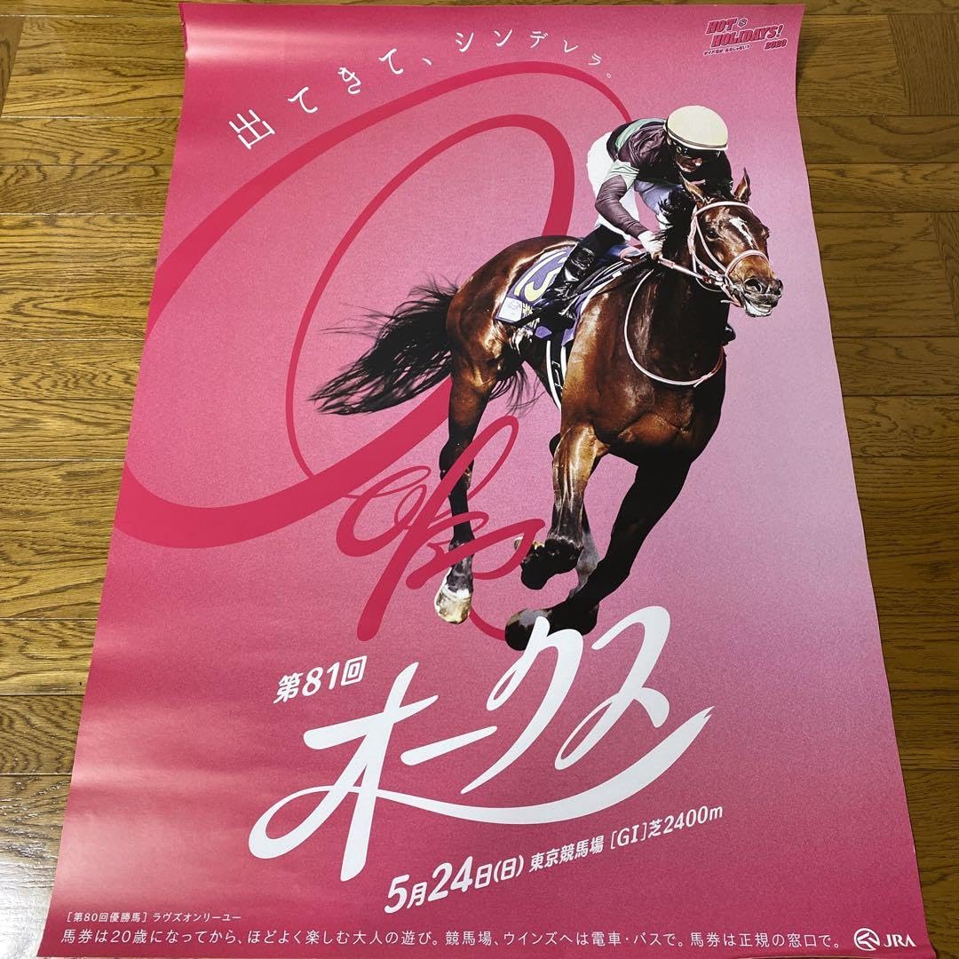 Amazon.co.jp: 競馬 ポスター 7枚セット 断捨離特大セール : ホーム 