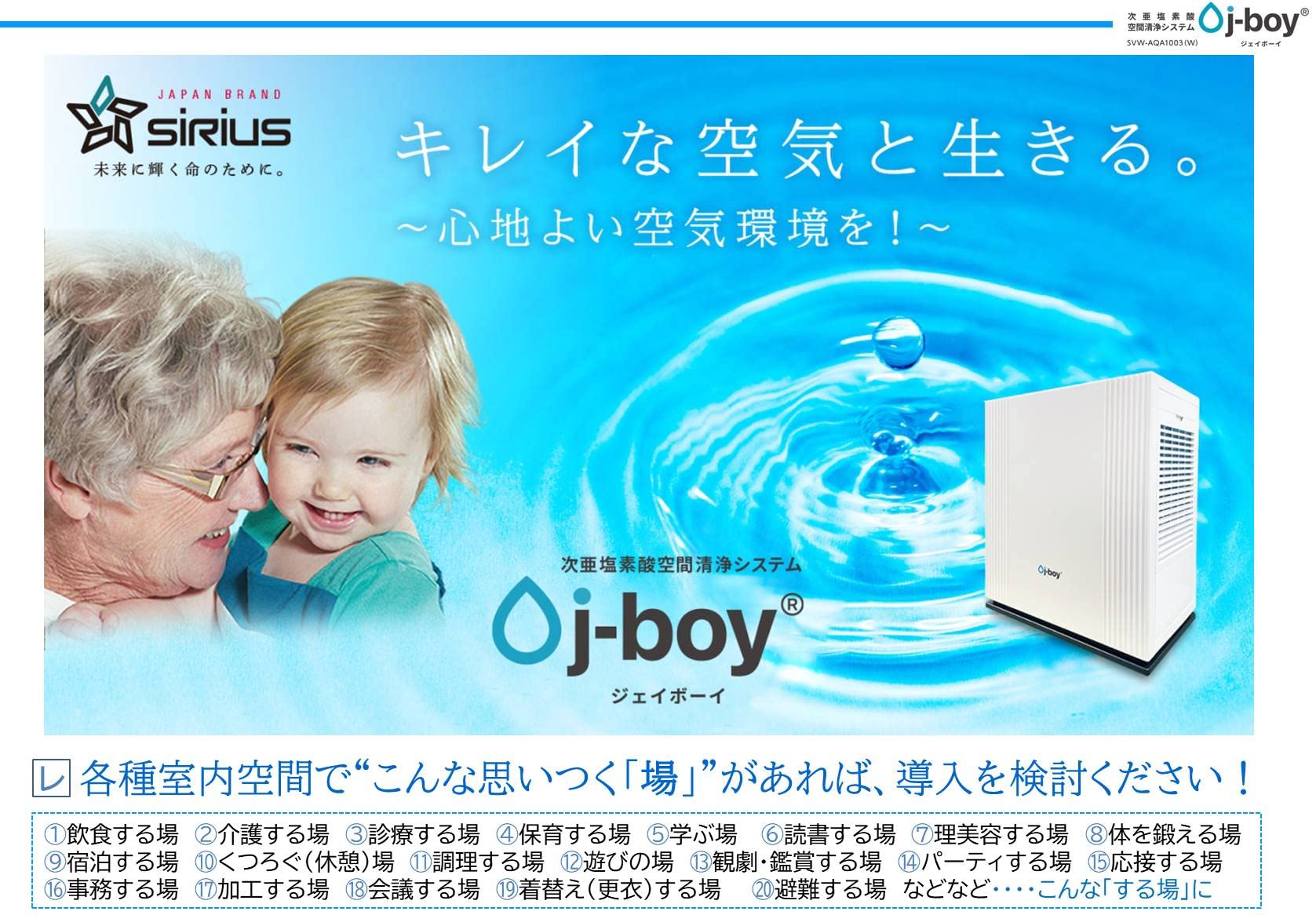 Amazon | 次亜塩素酸 空間清浄システム j-boy SVW-AQA1003（W） CO2