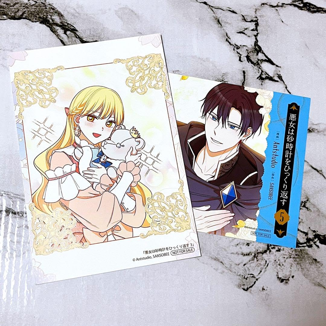 Amazon.co.jp: 悪女は砂時計をひっくり返す 3.5巻 特典 イラストカード 