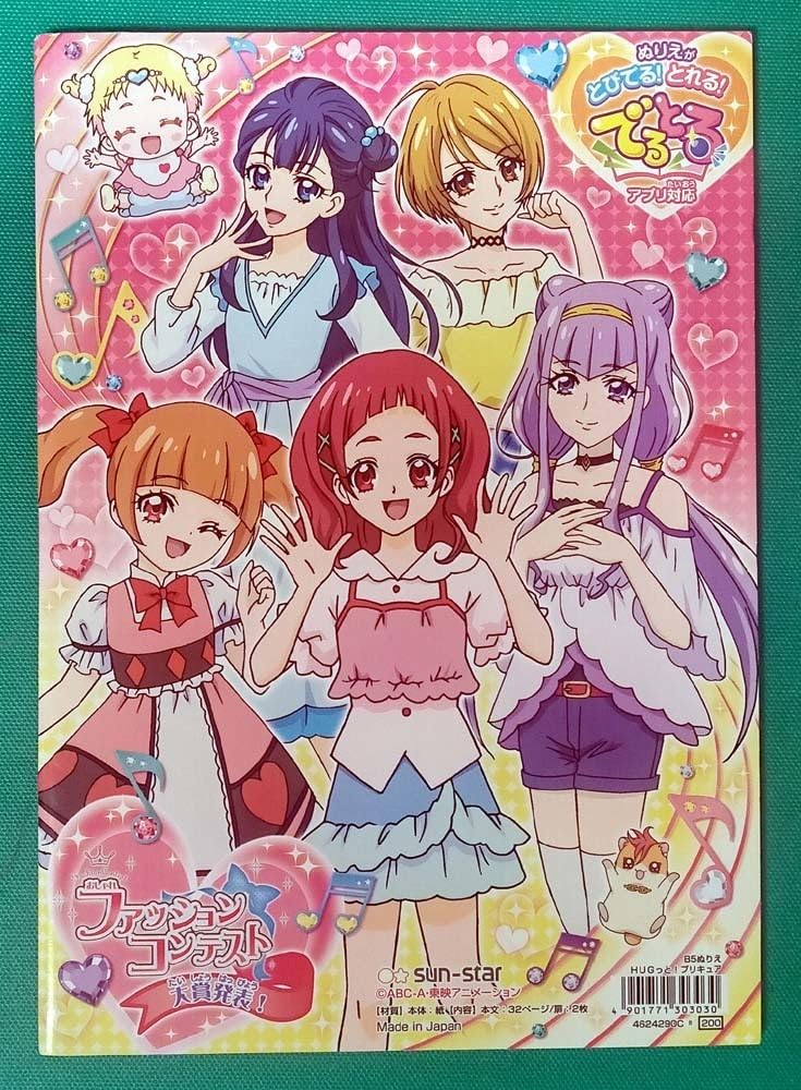 Amazon | HUGっと プリキュア サンスター文具 セイカのぬりえ