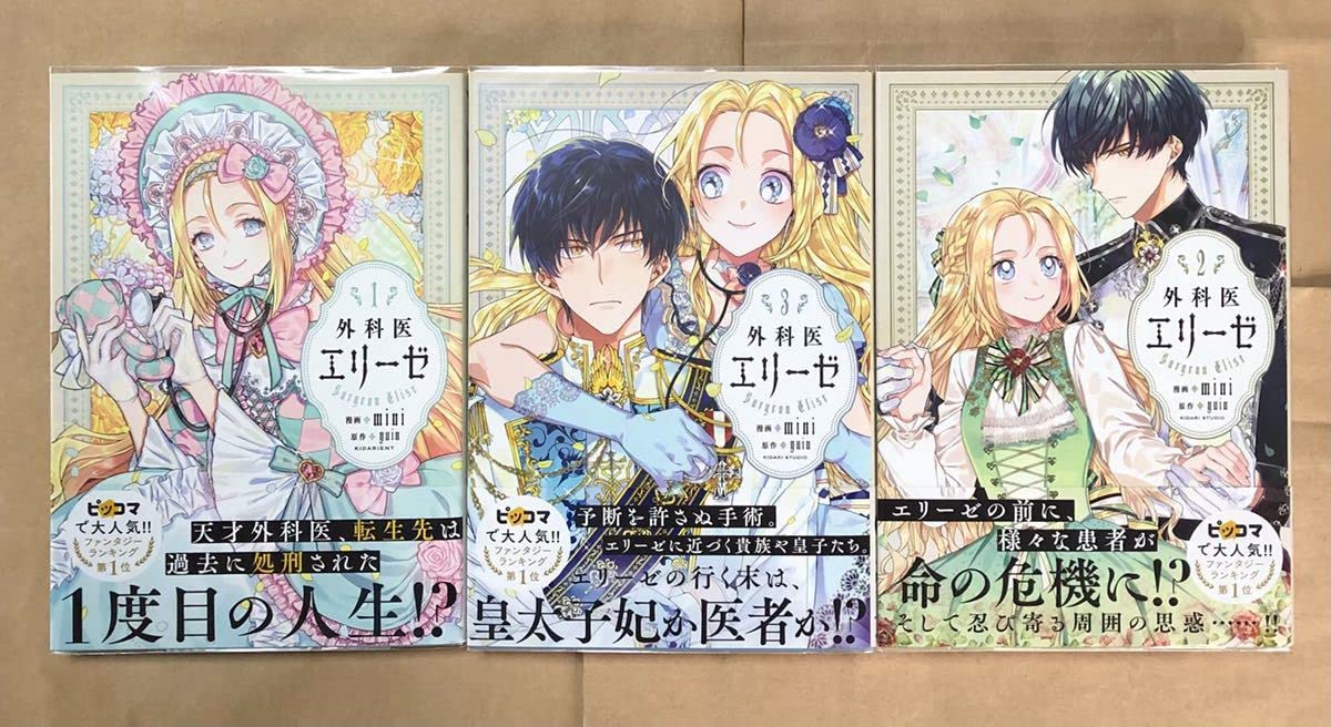フロースコミック　色々セット⑤ Amazon.co.jp: 外科医エリーゼ FLOS フロースコミック 1?5巻 初版