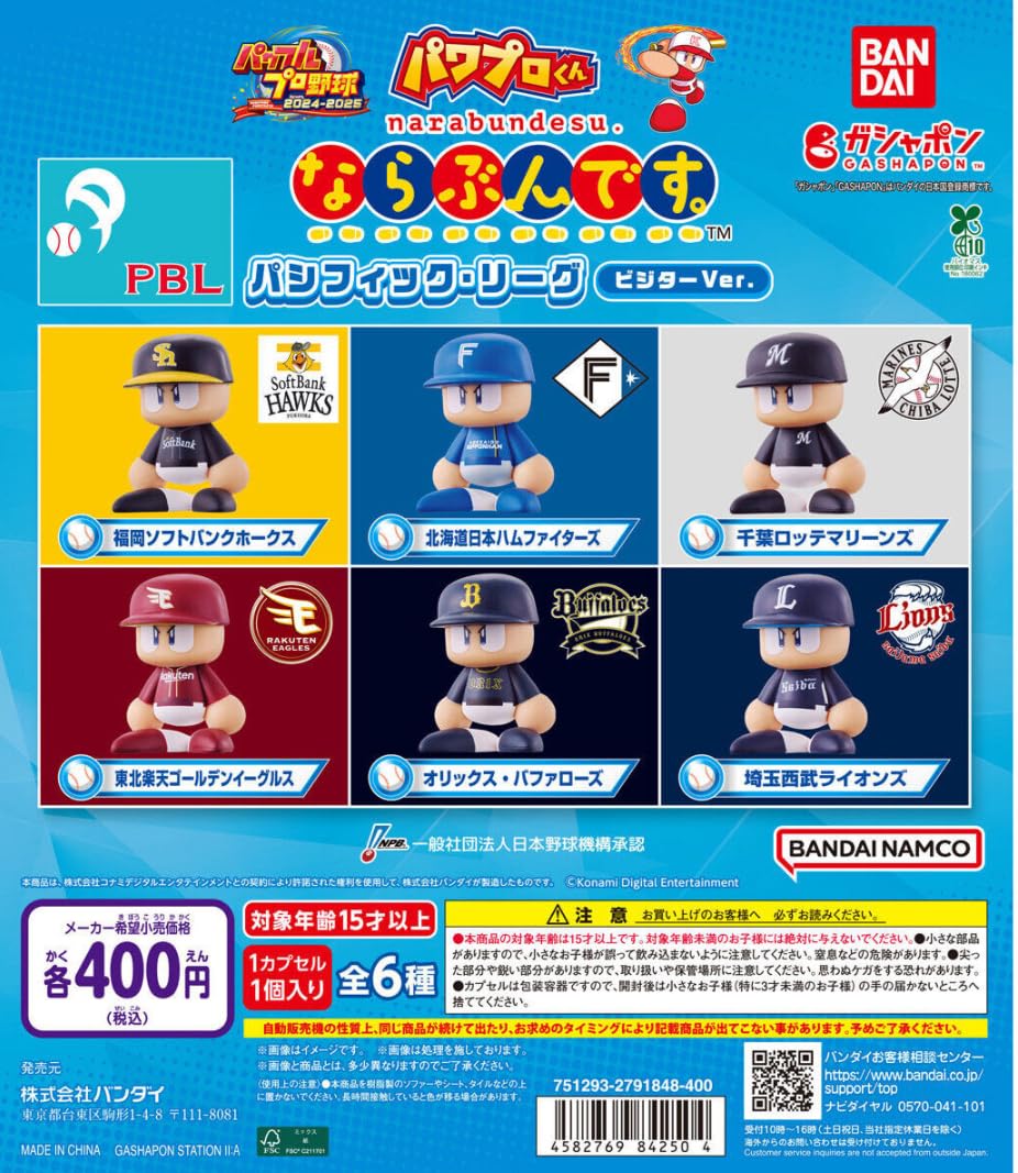 パワプロくん　ならぶんです　7種セット パワプロくん ならぶんです。 セントラル・リーグ｜ガシャポン