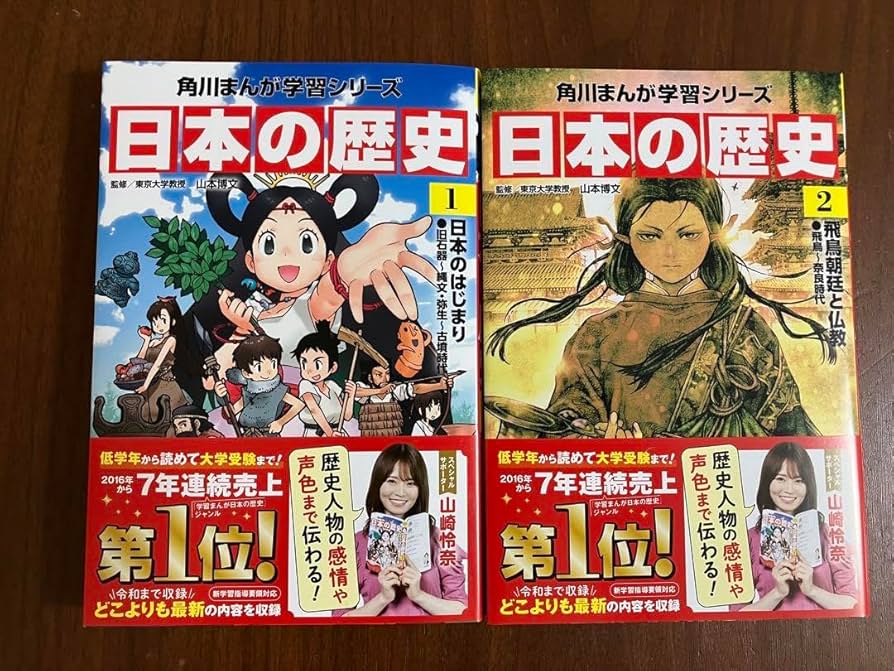 Amazon.co.jp: 角川まんが学習シリーズ 日本の歴史 1巻2巻