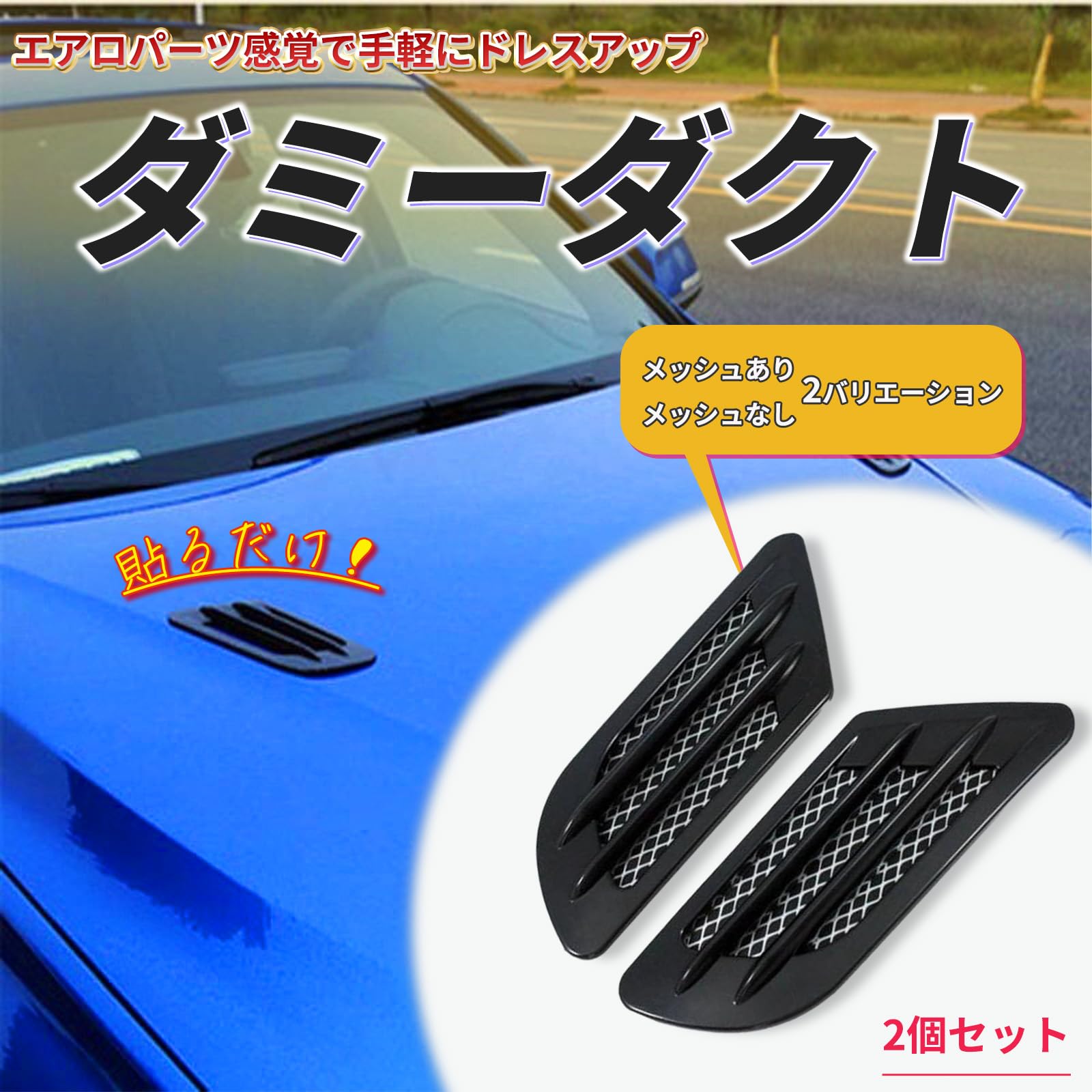 Amazon.co.jp: YESprime ダミーダクト ボンネット カスタム パーツ