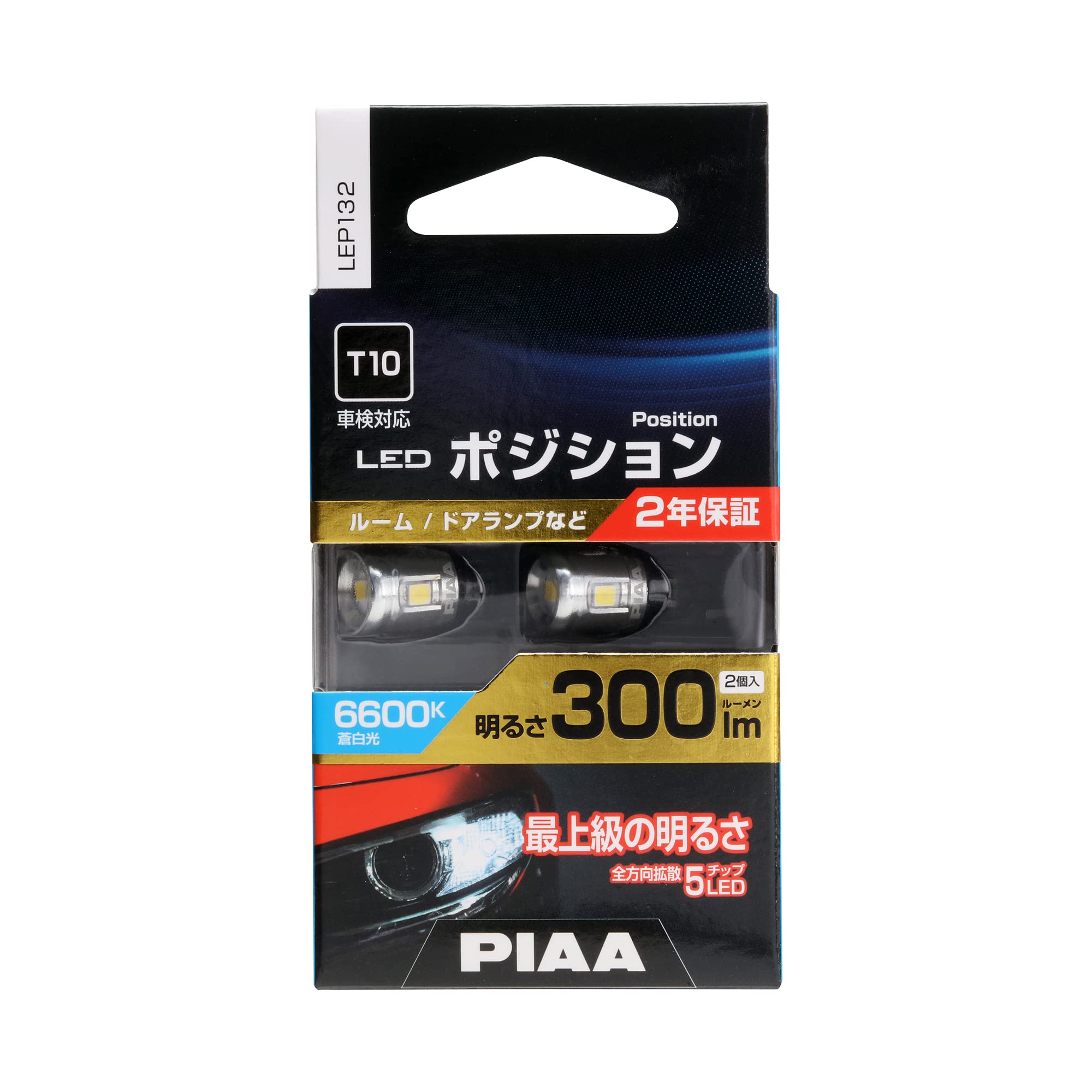 PIAA 2本 ② Amazon | 【Amazon.co.jp 限定】 PIAA(ピア) ポジション用 LED