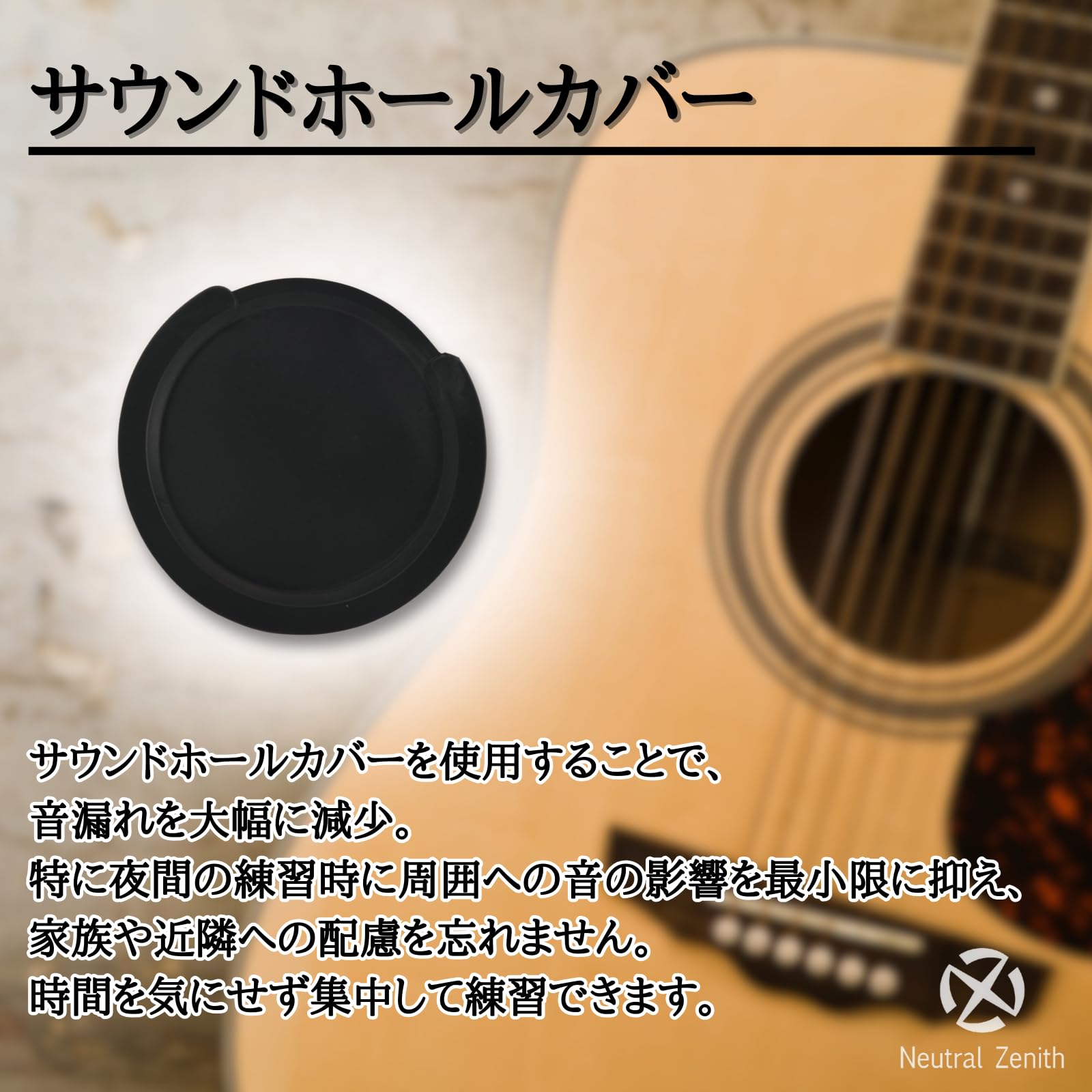 Amazon | Neutral Zenith サウンドホールカバー サイレントギター