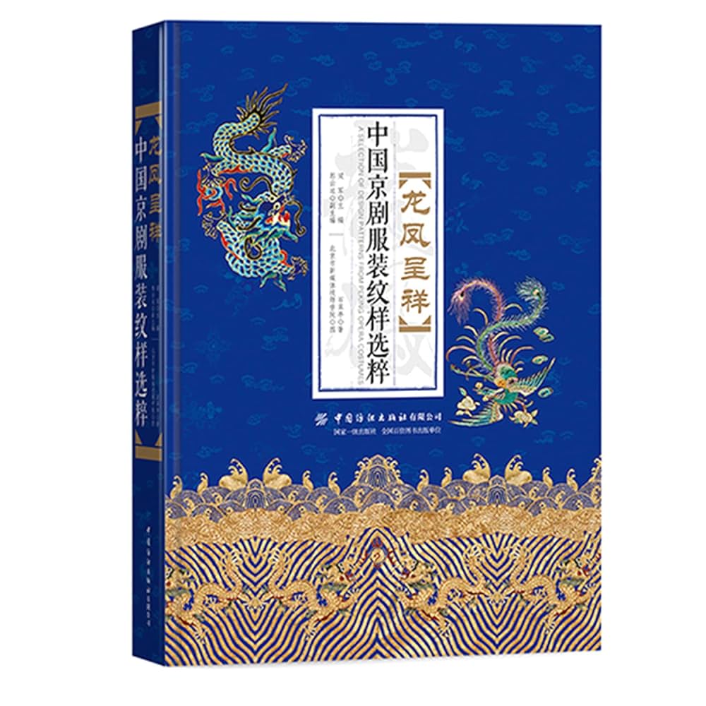 支那劇と其名優　京劇 支那劇と其名優 京劇 支那劇と其名優 京劇 Amazon.co.jp: 中国