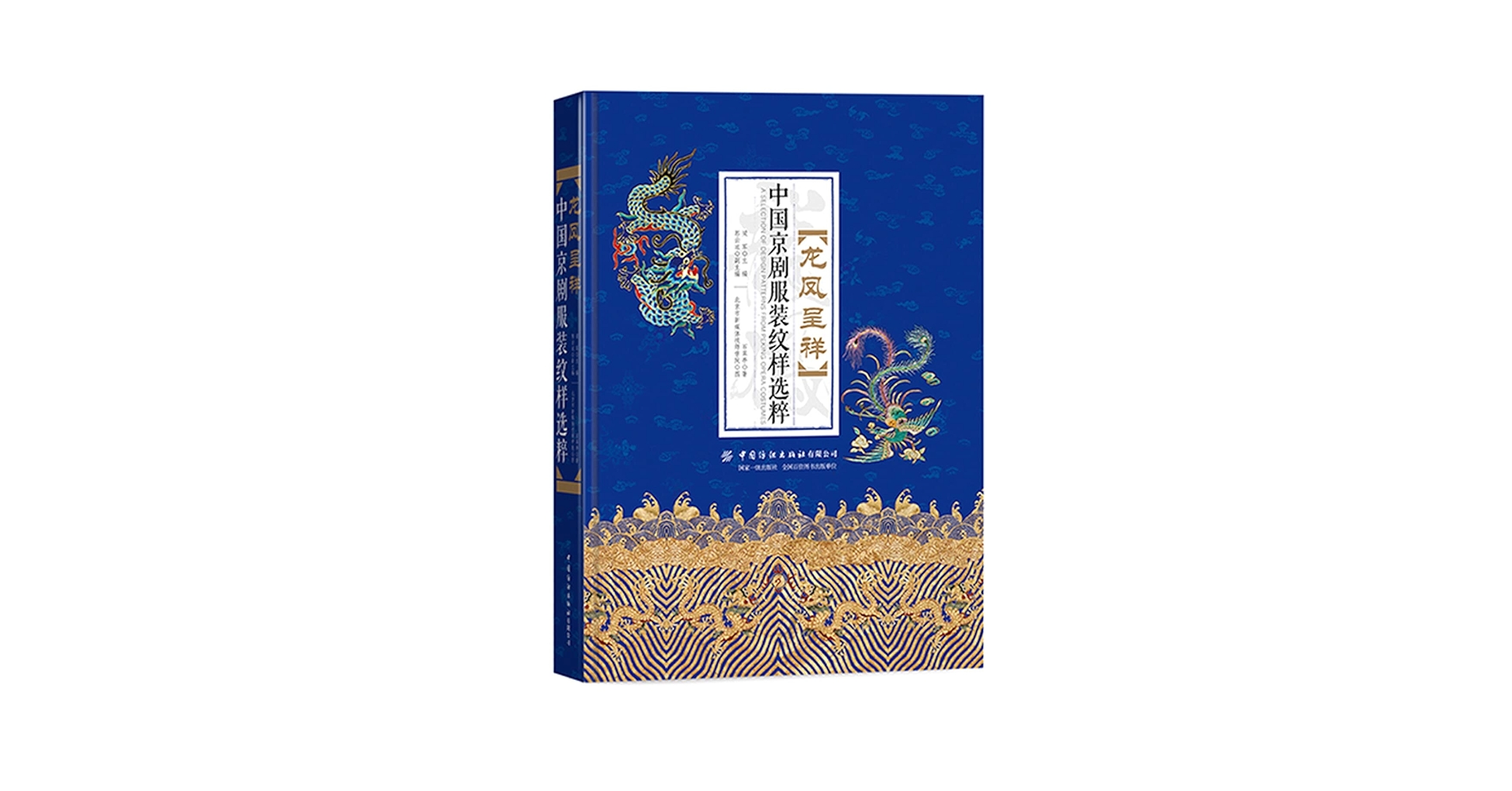 支那劇と其名優　京劇 Katou's Peking Opera Page