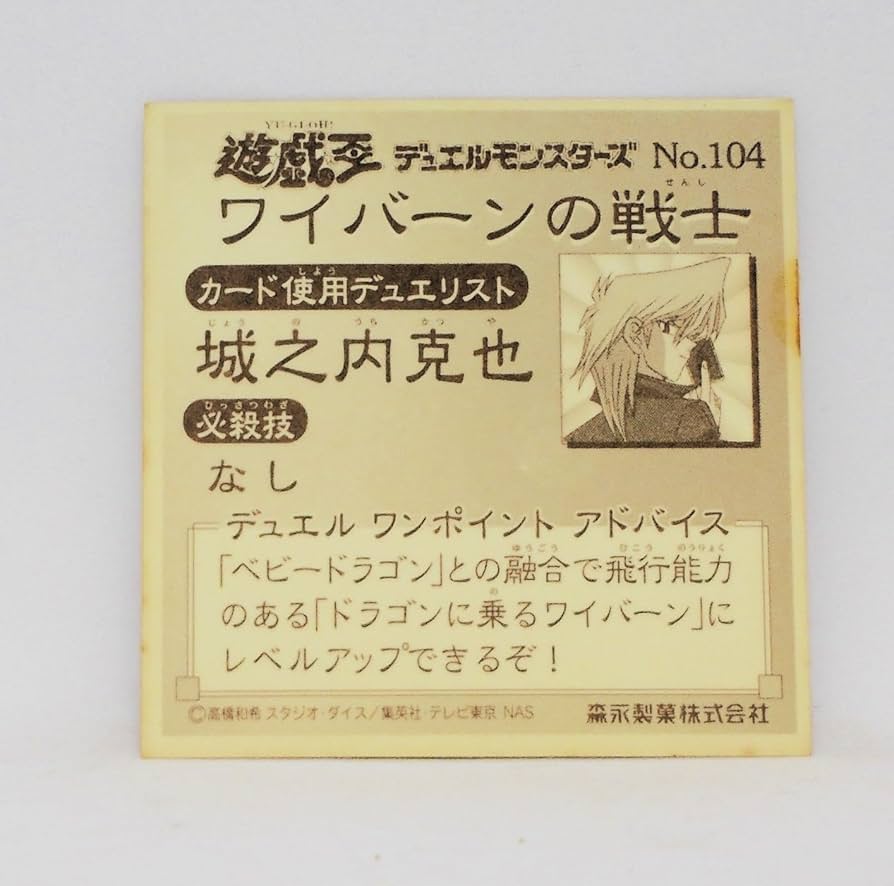 遊戯王ウェファーチョコ　空箱 Amazon.co.jp: 遊戯王デュエルモンスターズ ウェファーチョコ シール