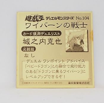 Amazon.co.jp: 遊戯王デュエルモンスターズ ウェファーチョコ
