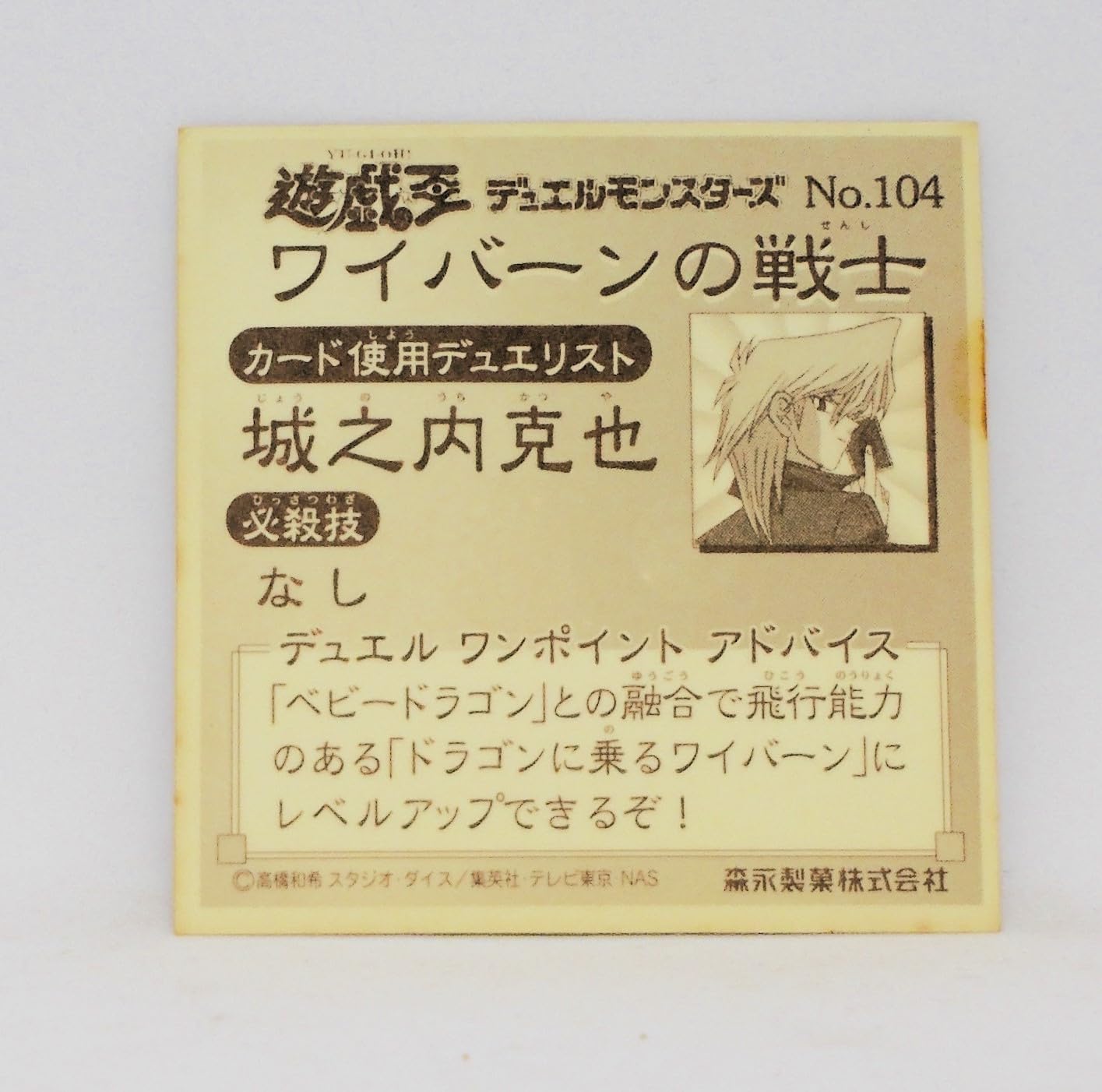 遊戯王ウェファーチョコ　空箱 遊戯王ウェファーチョコ 空箱