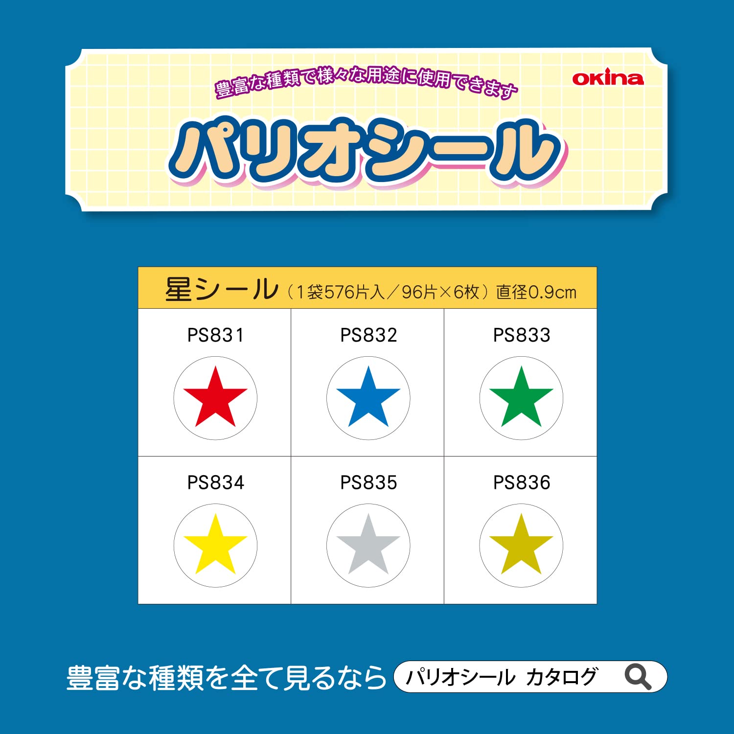 Amazon | オキナ 星シール 金 PS836 1パック(96片×6枚入り)×5