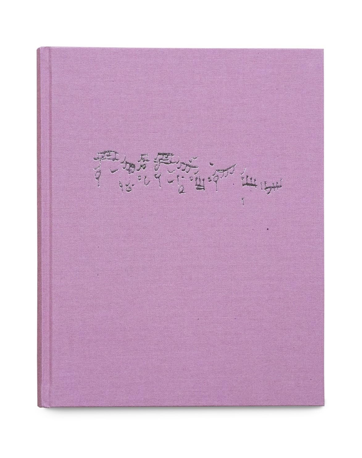 Fugue by Lydia Goldblatt HARDBACK 9781915423405