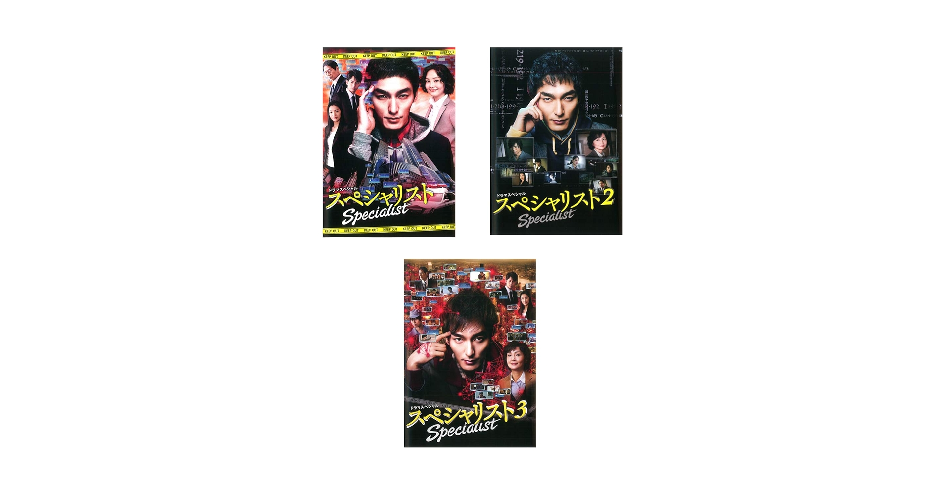 ドラマスペシャル スペシャリスト Amazon.co.jp: ドラマスペシャル「スペシャリスト」 [Blu-ray