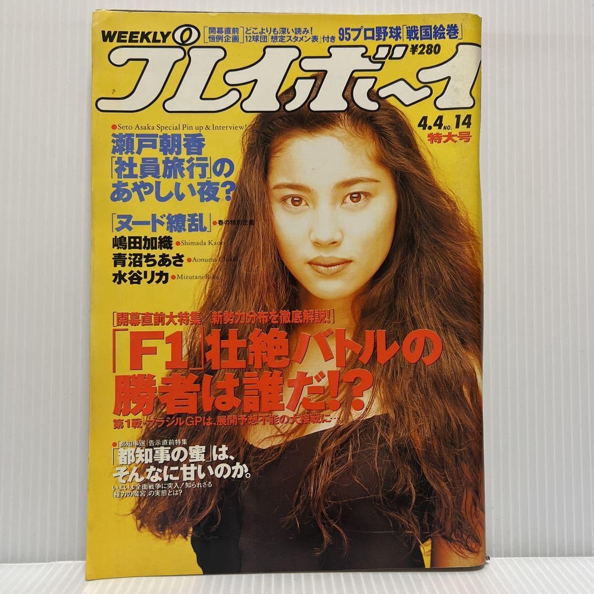 Amazon.co.jp: 週刊プレイボーイ 1995年44号 No.14週刊誌水着グラビア