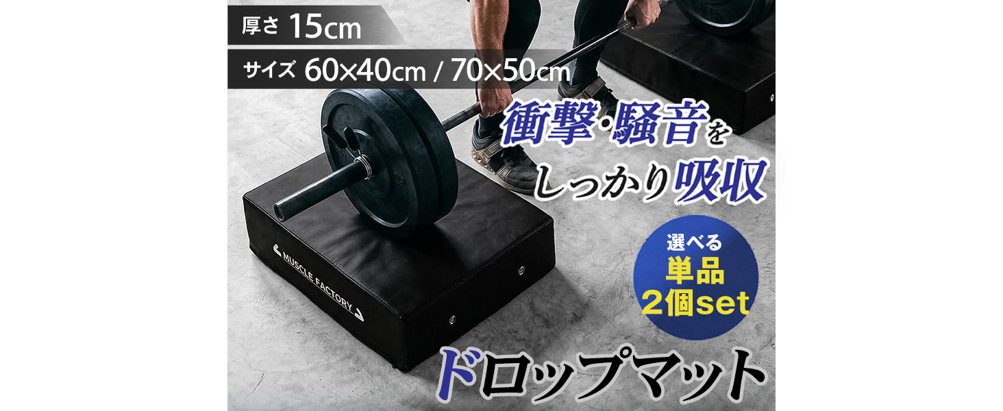Amazon.co.jp: MUSCLE FACTORY ドロップマット 40×60cm 厚さ15cm