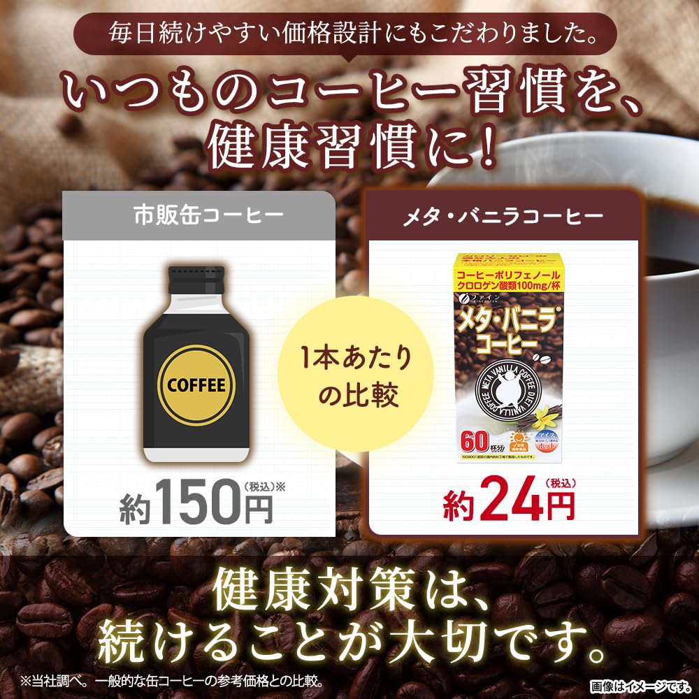 Amazon.co.jp: ファイン(FINE JAPAN) メタ・バニラコーヒー クロロゲン