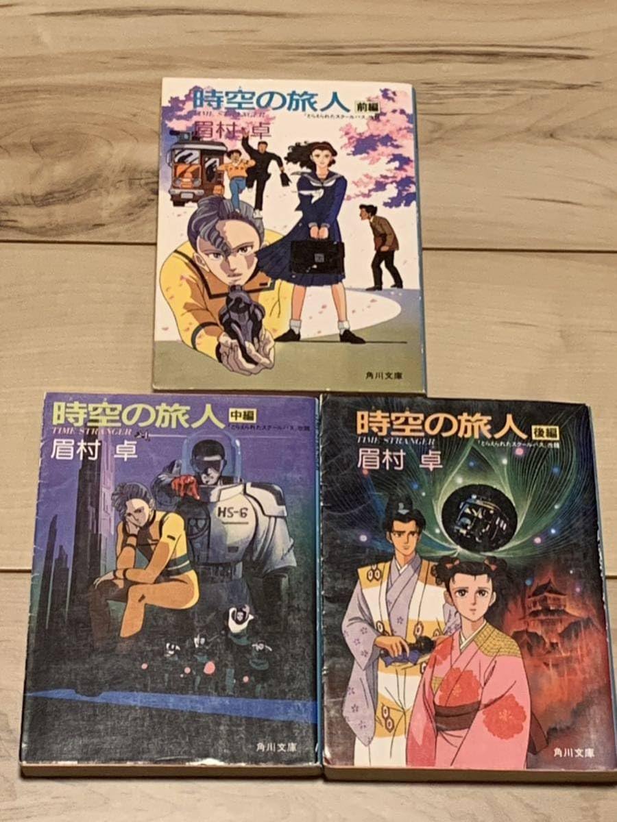 眉村卓　文庫　66冊セット　★ 眉村卓 文庫 66冊セット ☆