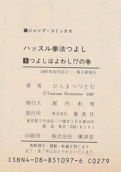 【中古】 ハッスル拳法つよし ２/集英社/ひらまつつとむ ハッスル拳法つよし 2/集英社/ひらまつつとむ