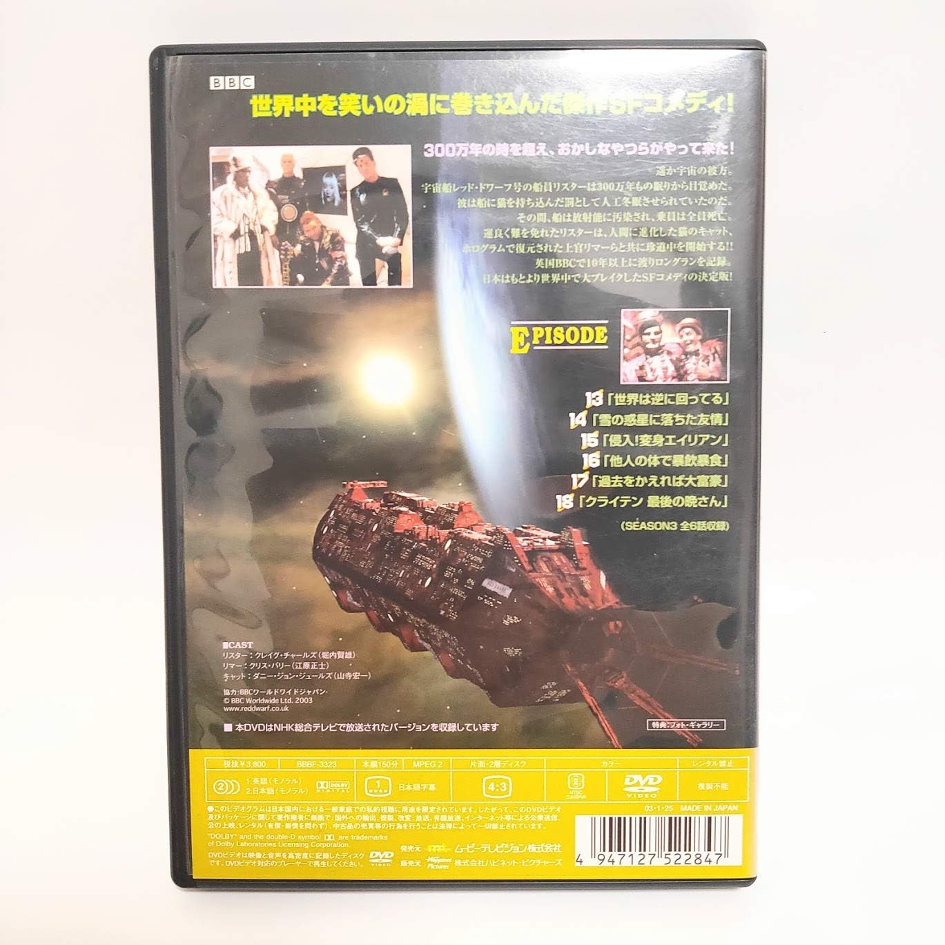 Amazon 宇宙船レッド ドワーフ号 3 Dvd Tvドラマ