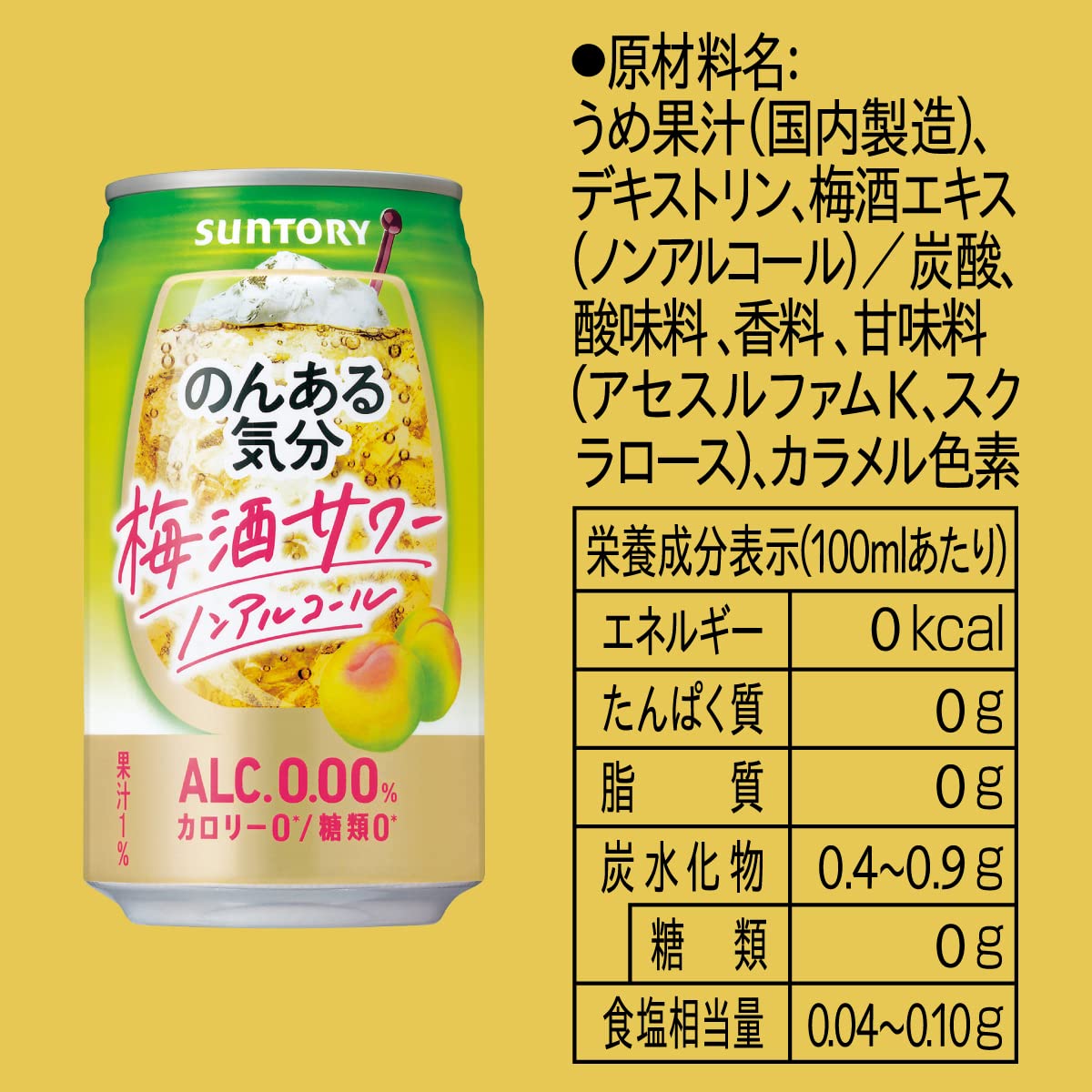 Suntory のんある気分 梅酒サワー ノンアルコール 350ml×24本