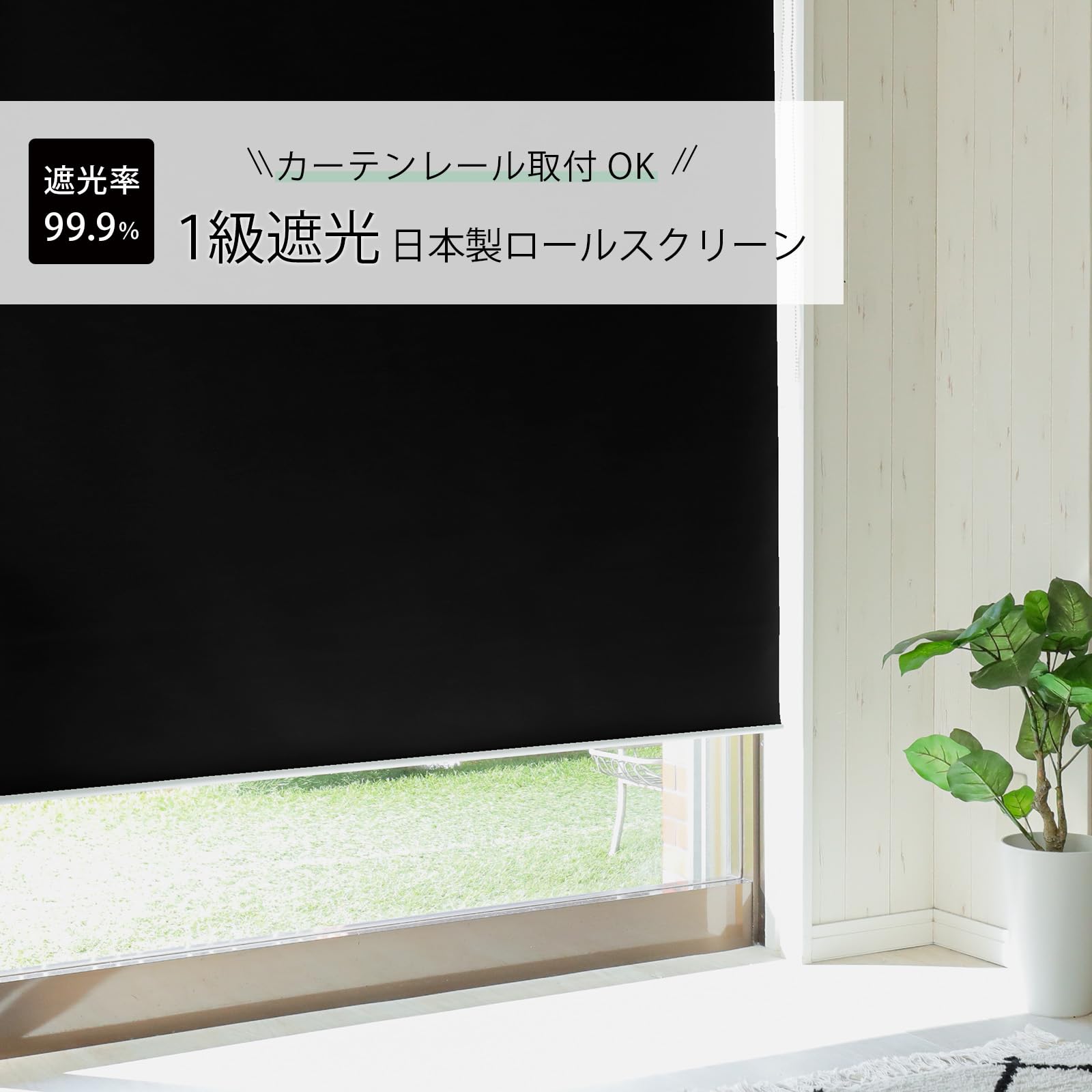 Amazon|グラムスタイル ロールスクリーン 幅180cm 丈220cm ブラック Amazon|グラムスタイル ロールスクリーン 幅180cm 丈220cm ブラック