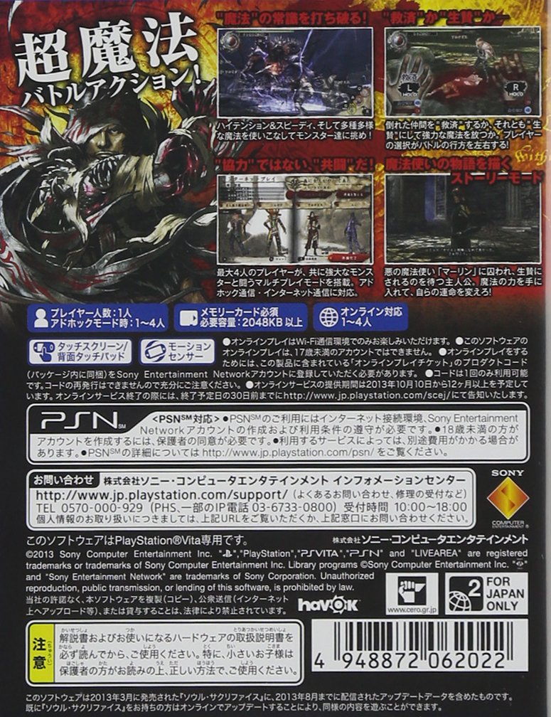 PlayStation Vita SOUL SACRIFICE（ソウル・サクリフ Soul Sacrifice - PS Vita | Sony Interactive Entertainment