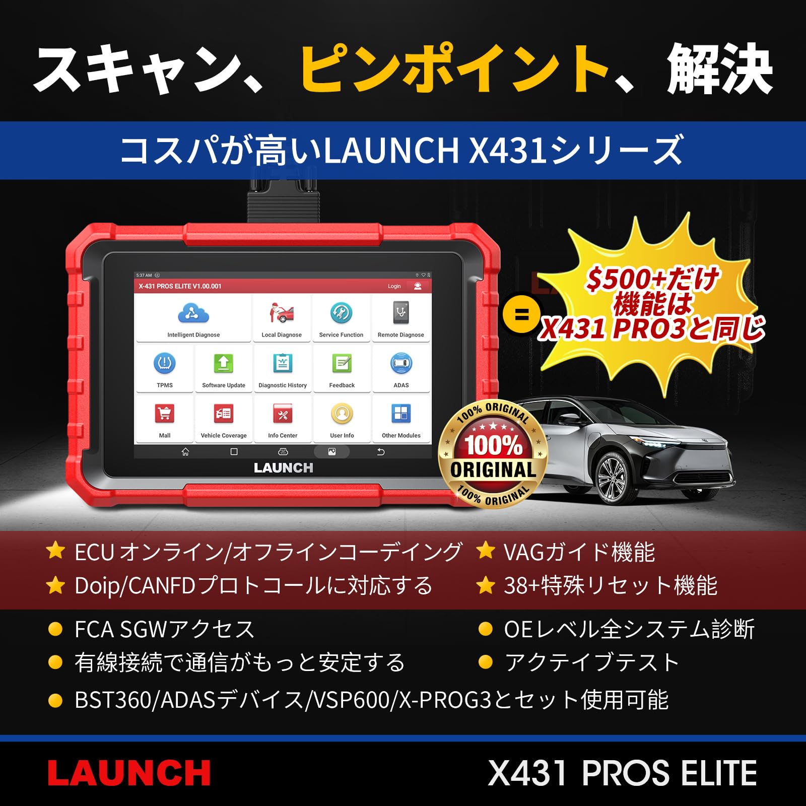 LAUNCH X431 PROS ELITE OBD2診断機 全システム診断スキャンツール